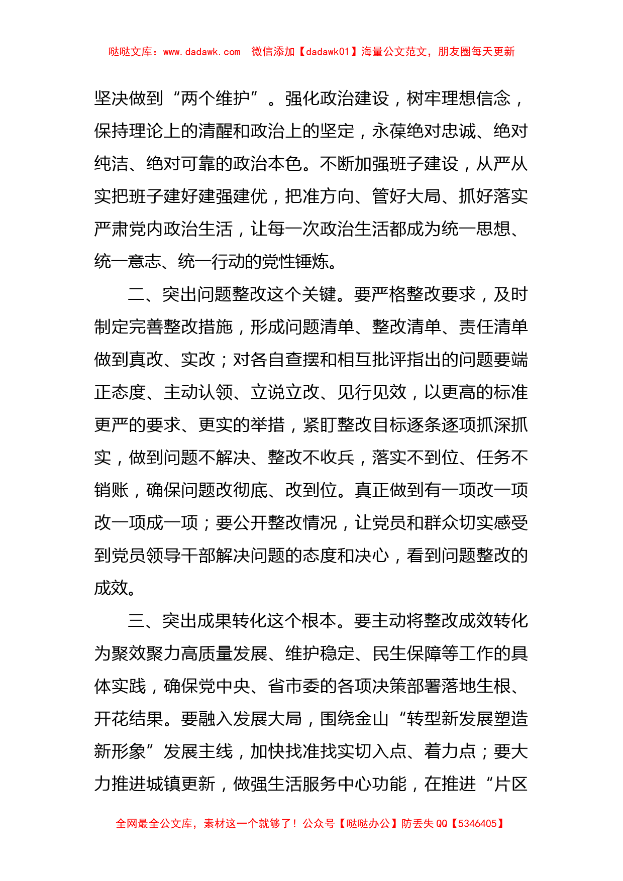 在2022年专题组织生活会和组织评议党员大会上的总结讲话_第2页