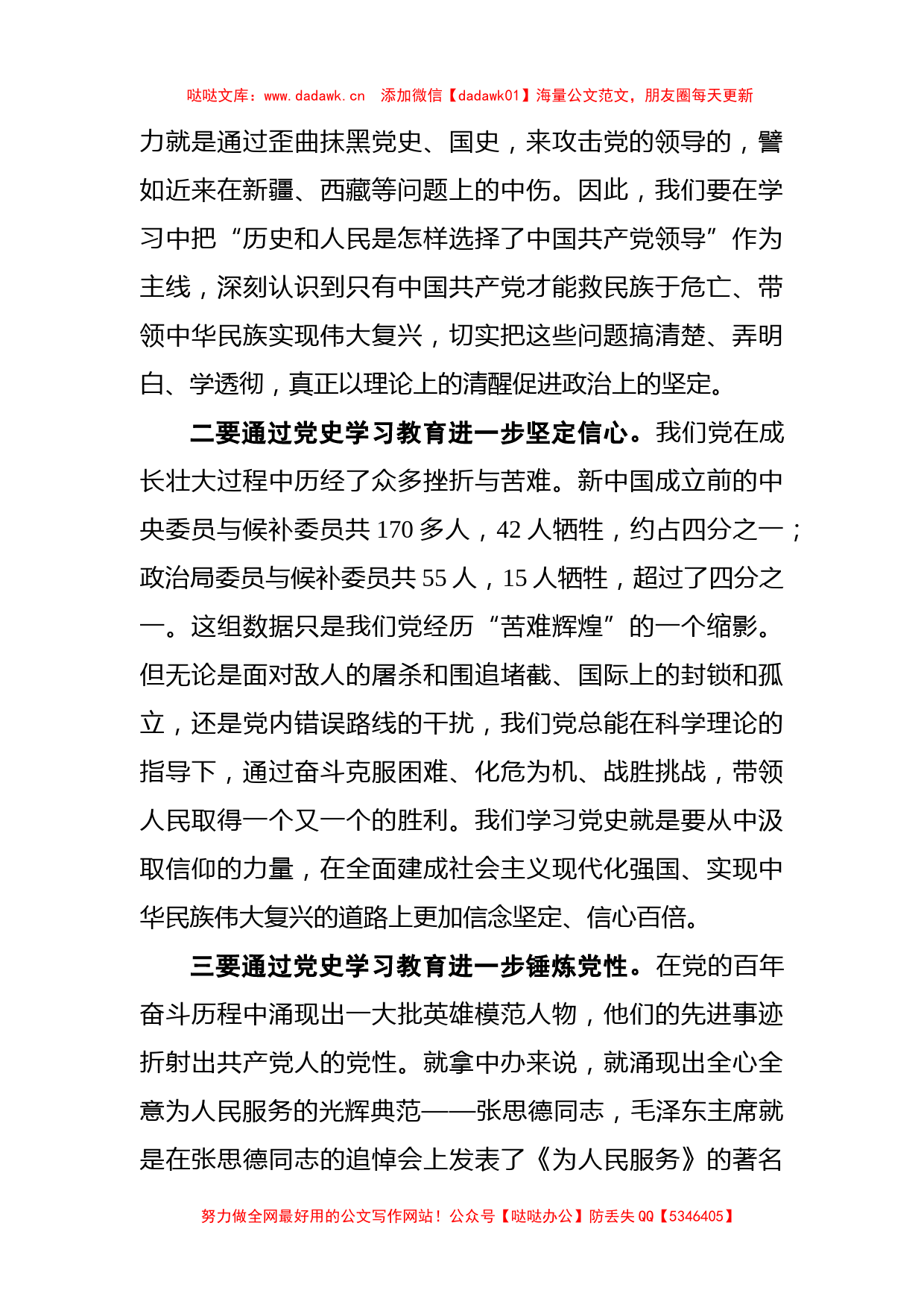 在党史学习教育组织生活会上的发言（党支部）_第2页