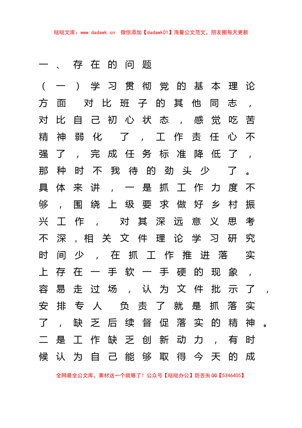 在党史学习教育组织生活会个人对照发言材料_第2页