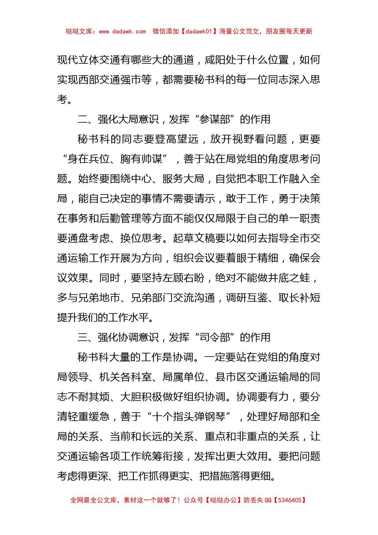 在参加局机关党委第一支部第一小组专题组织生活会的讲话_第2页