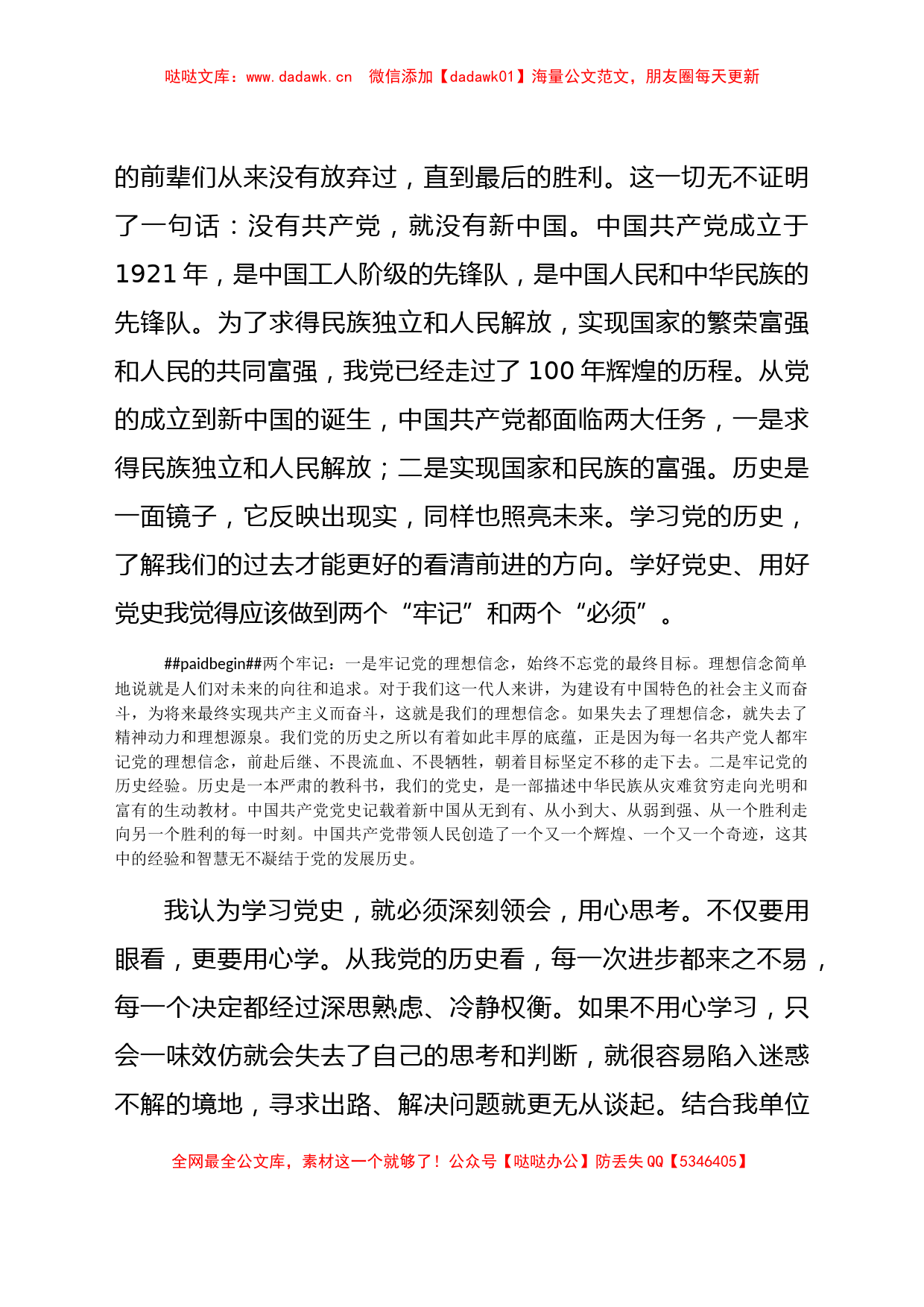 在党史学习教育专题组织生活会上的对照检查_第2页