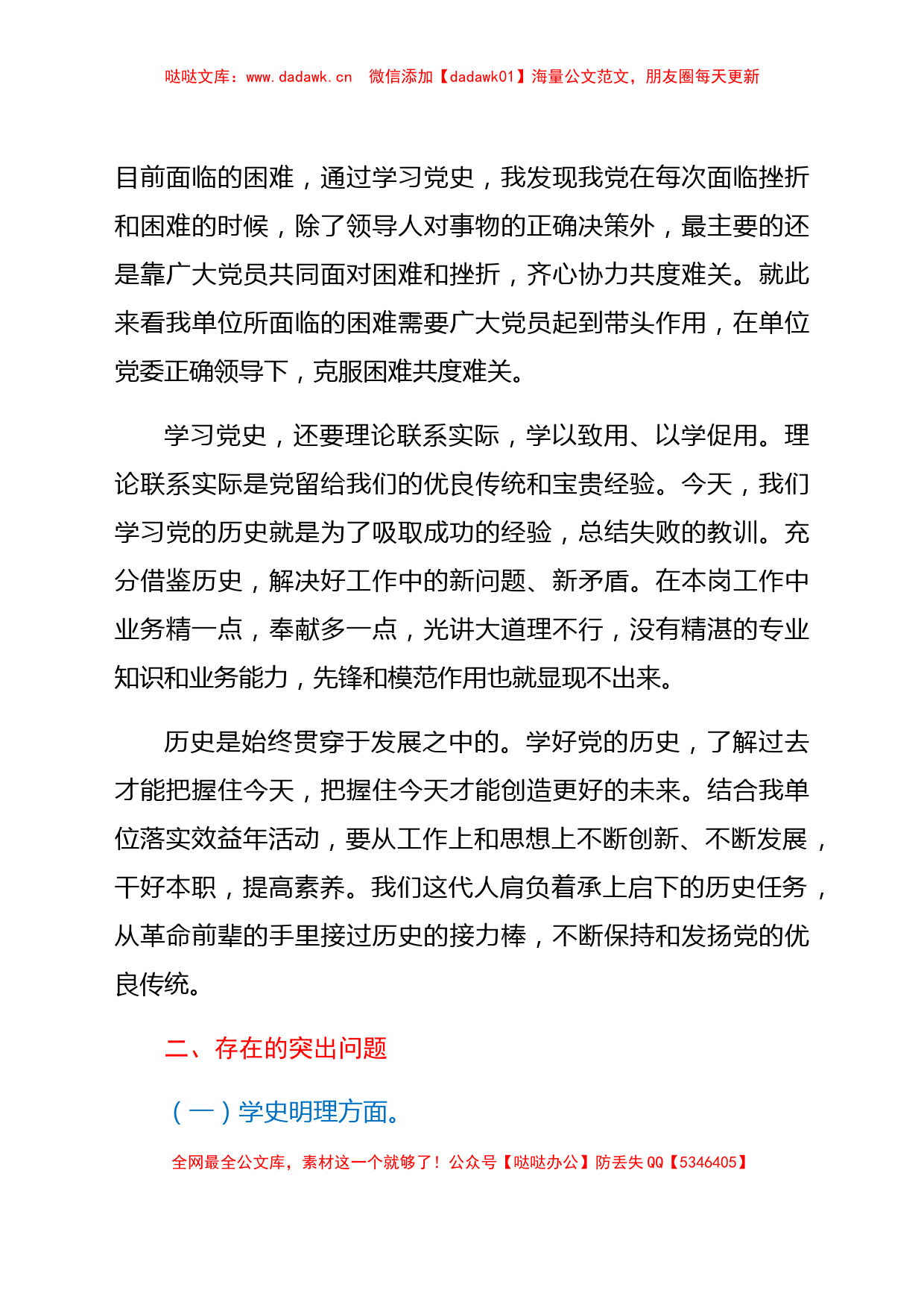 在党史学习教育专题组织生活会上的对照检查_第3页