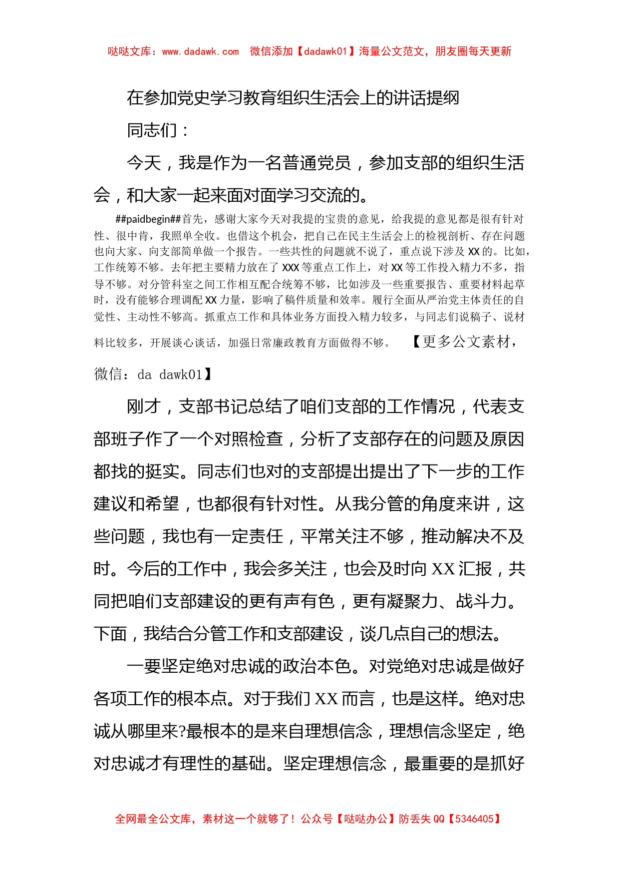 在参加党史学习教育组织生活会上的讲话提纲_第1页