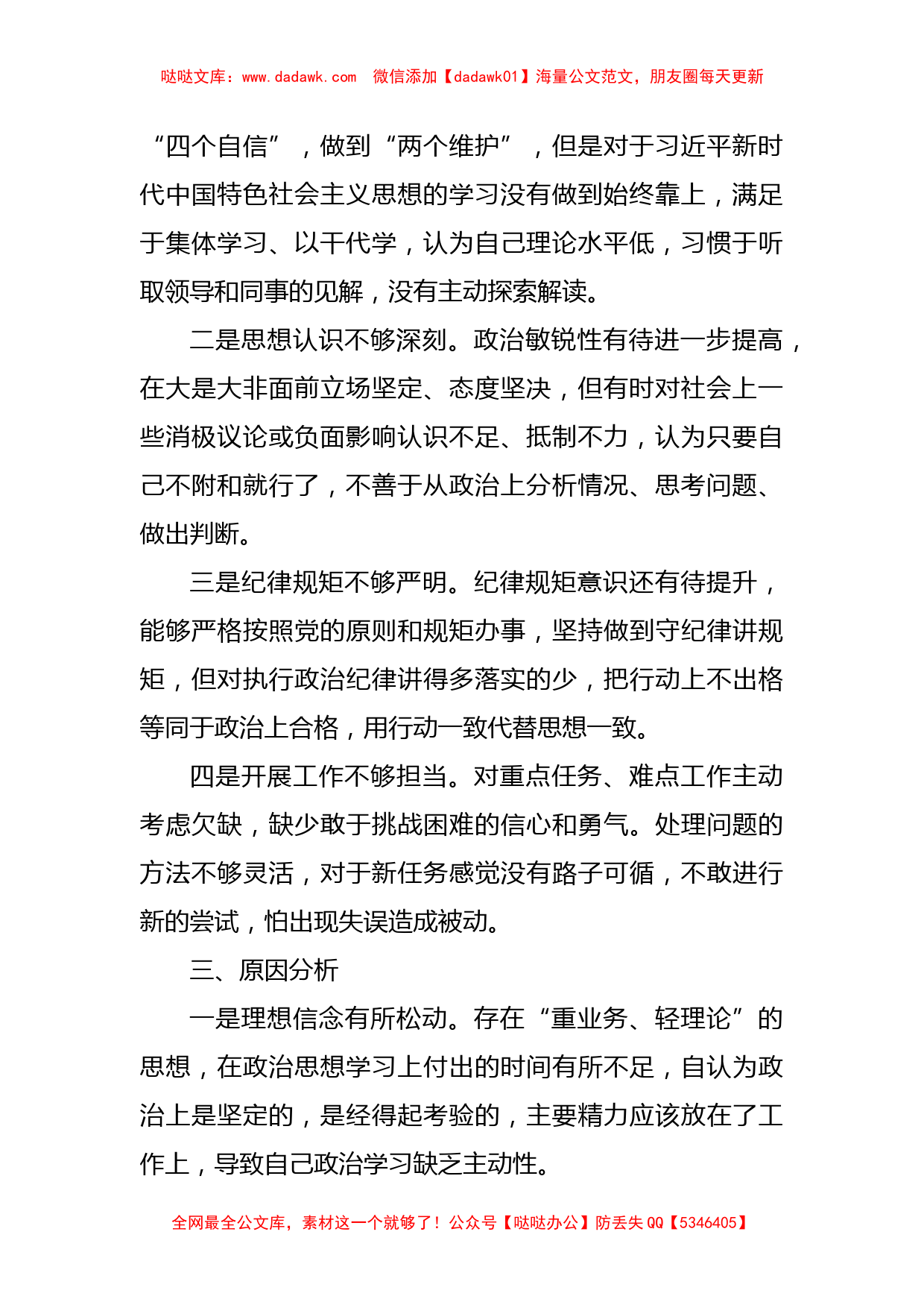 在组织生活会上的个人对照检查_第2页