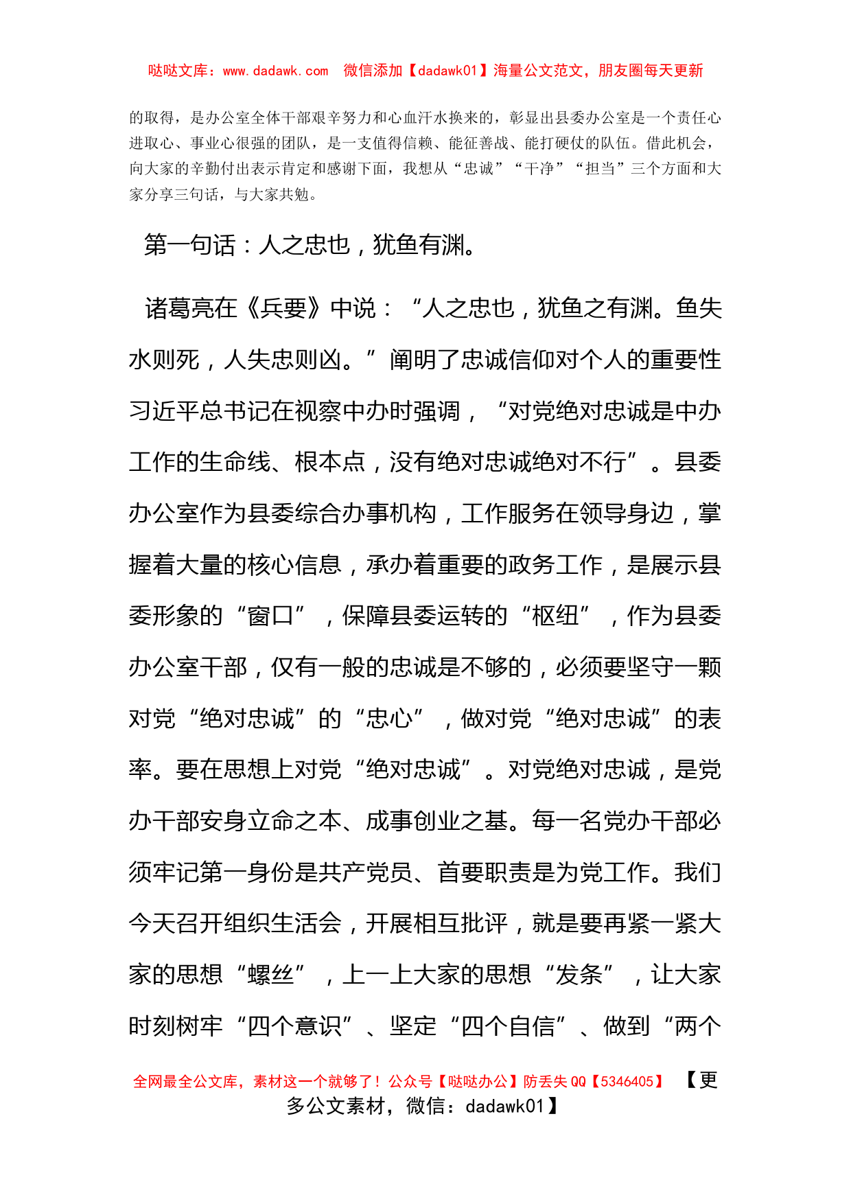 在县委办公室党支部2022年度组织生活会和民主评议党员会议上的讲话_第3页