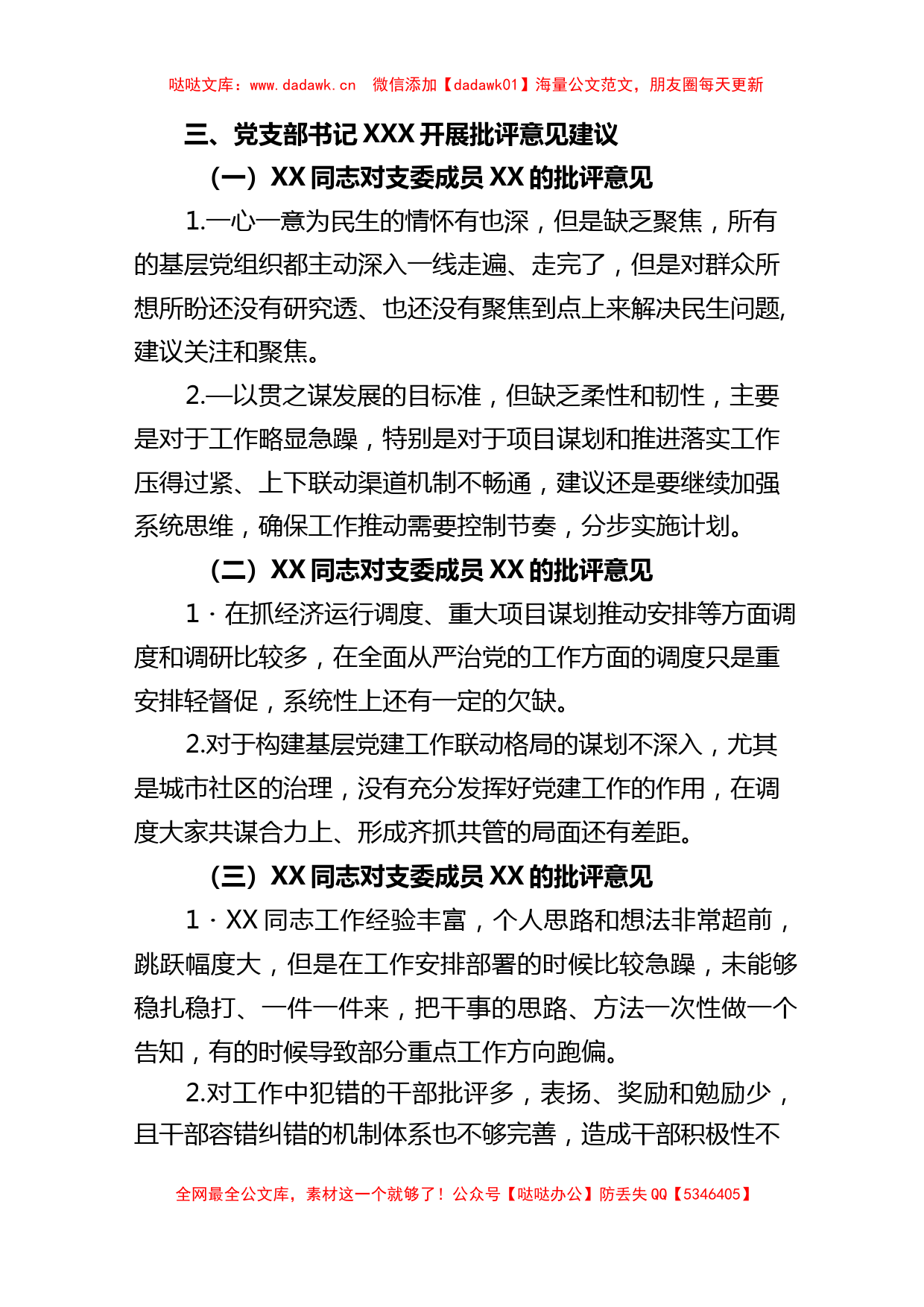 在组织生活会上对其他成员的批评意见建议_第3页