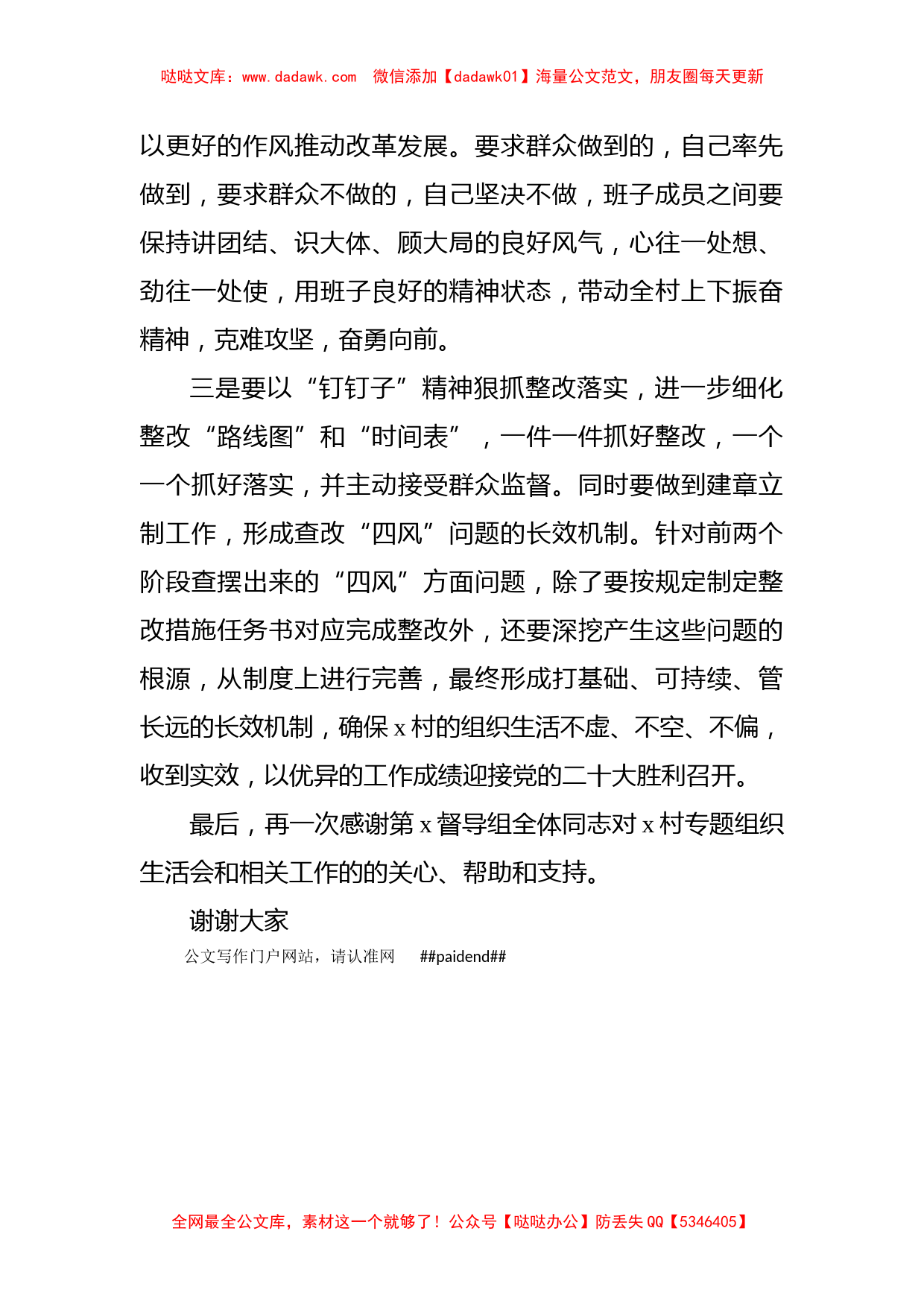 在村专题组织生活会上的表态发言材料（村级）_第2页