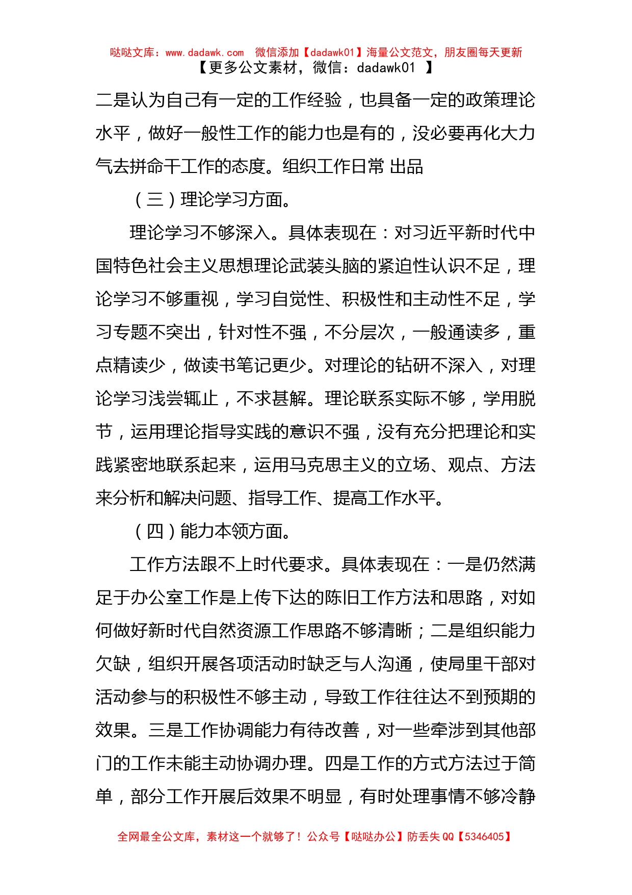 一般干部2022年度组织生活会对照检查材料（政治信仰等6个方面）_第2页