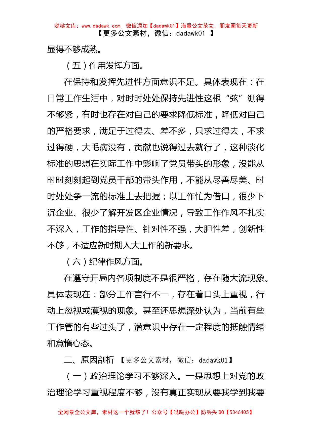 一般干部2022年度组织生活会对照检查材料（政治信仰等6个方面）_第3页