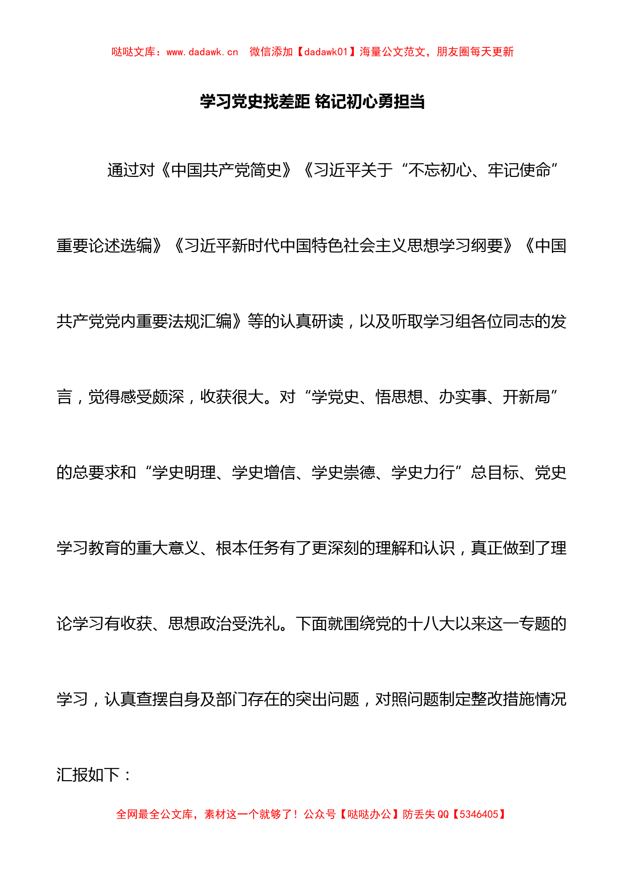 在党史学习教育专题组织生活会上的发言_第1页