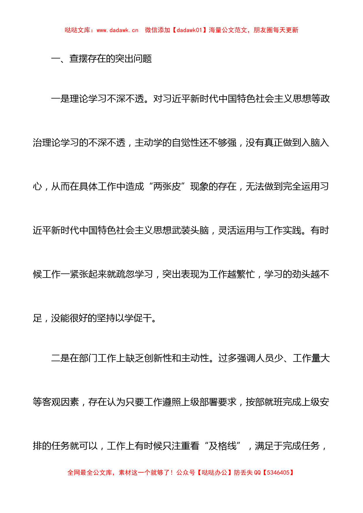 在党史学习教育专题组织生活会上的发言_第2页