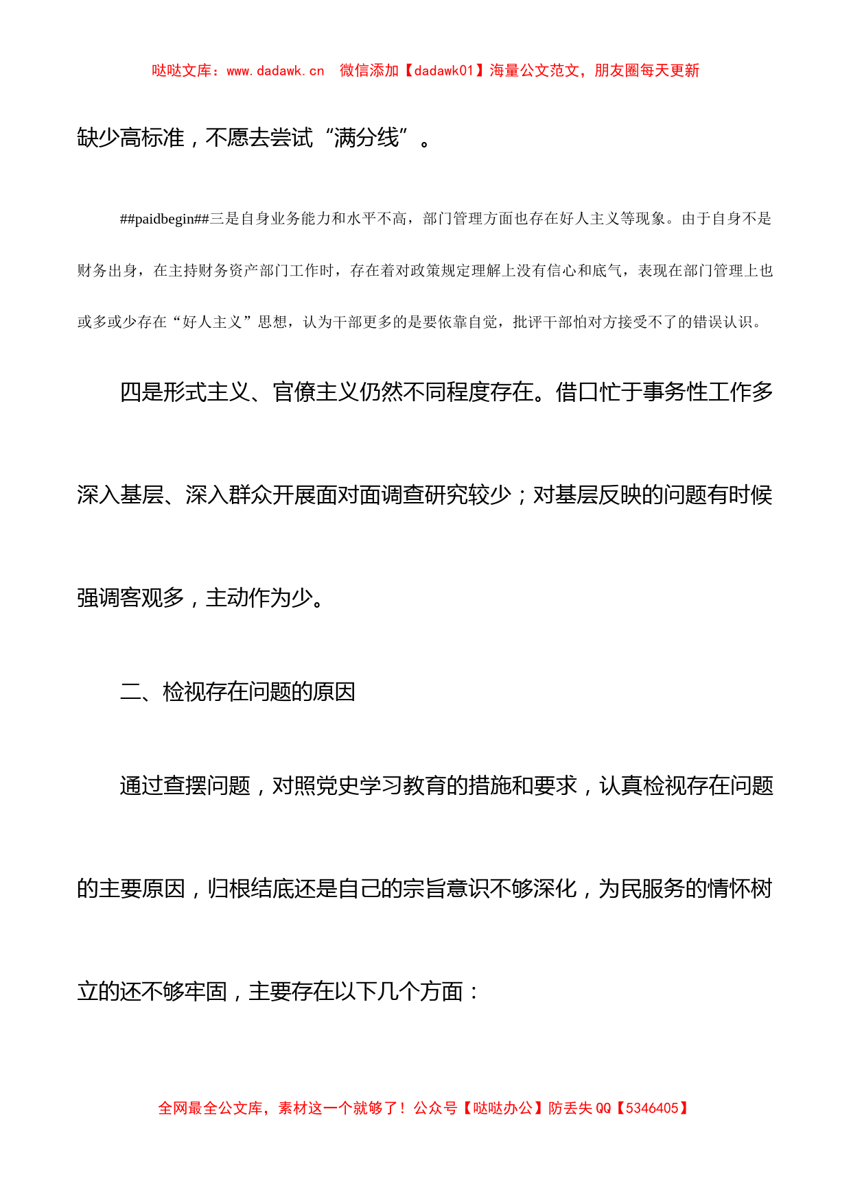 在党史学习教育专题组织生活会上的发言_第3页