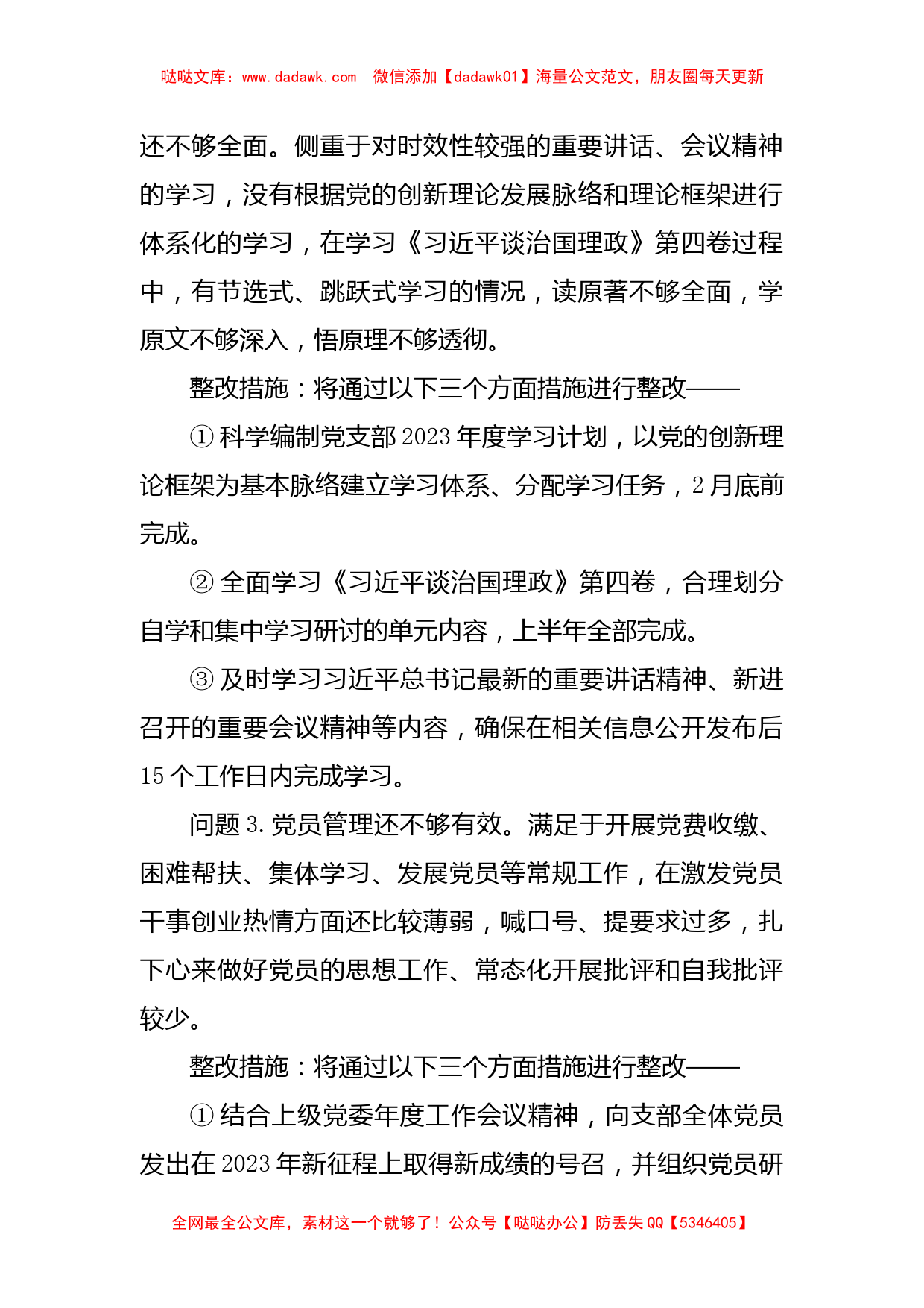 支部班子、书记、党员2022年度组织生活会查摆问题清单（含整改措施）_第2页