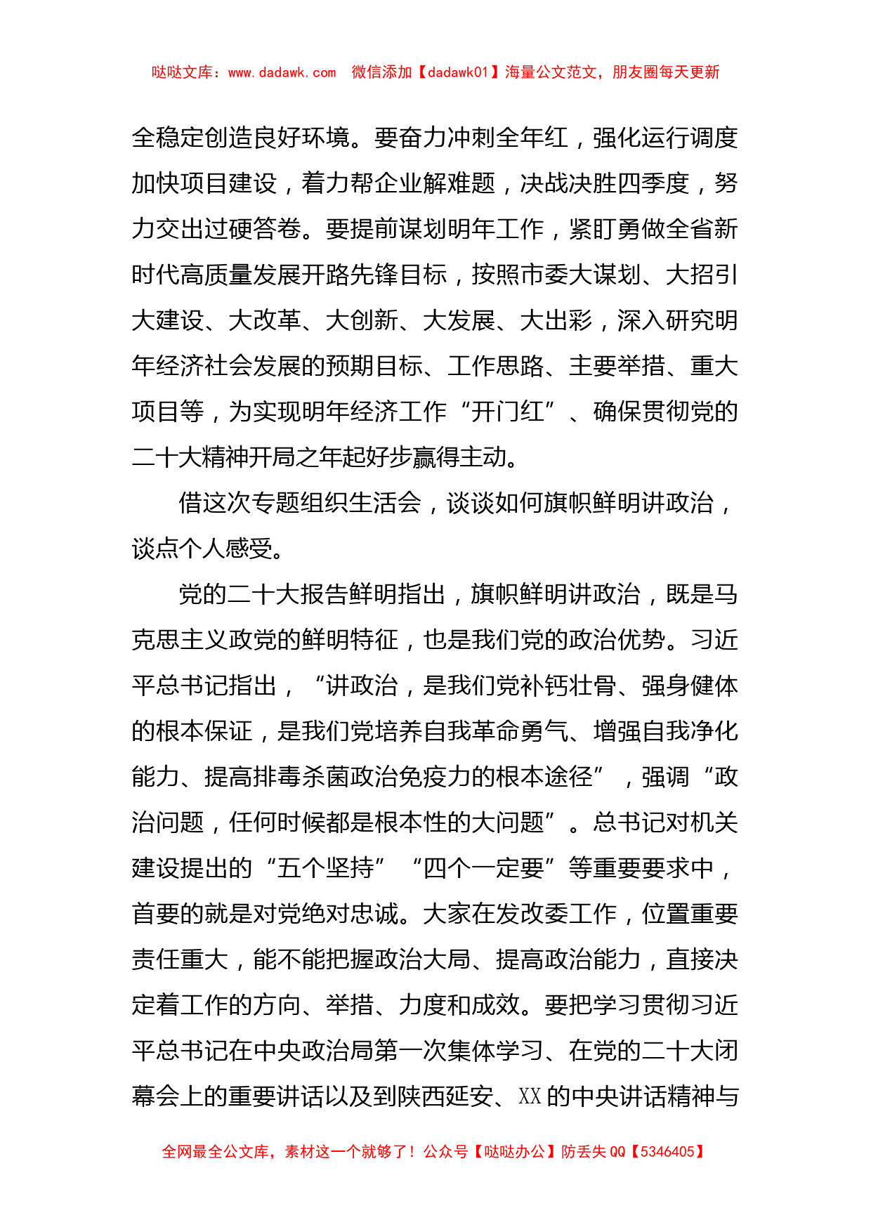 在发改委机关某党支部专题组织生活会上的讲话_第2页