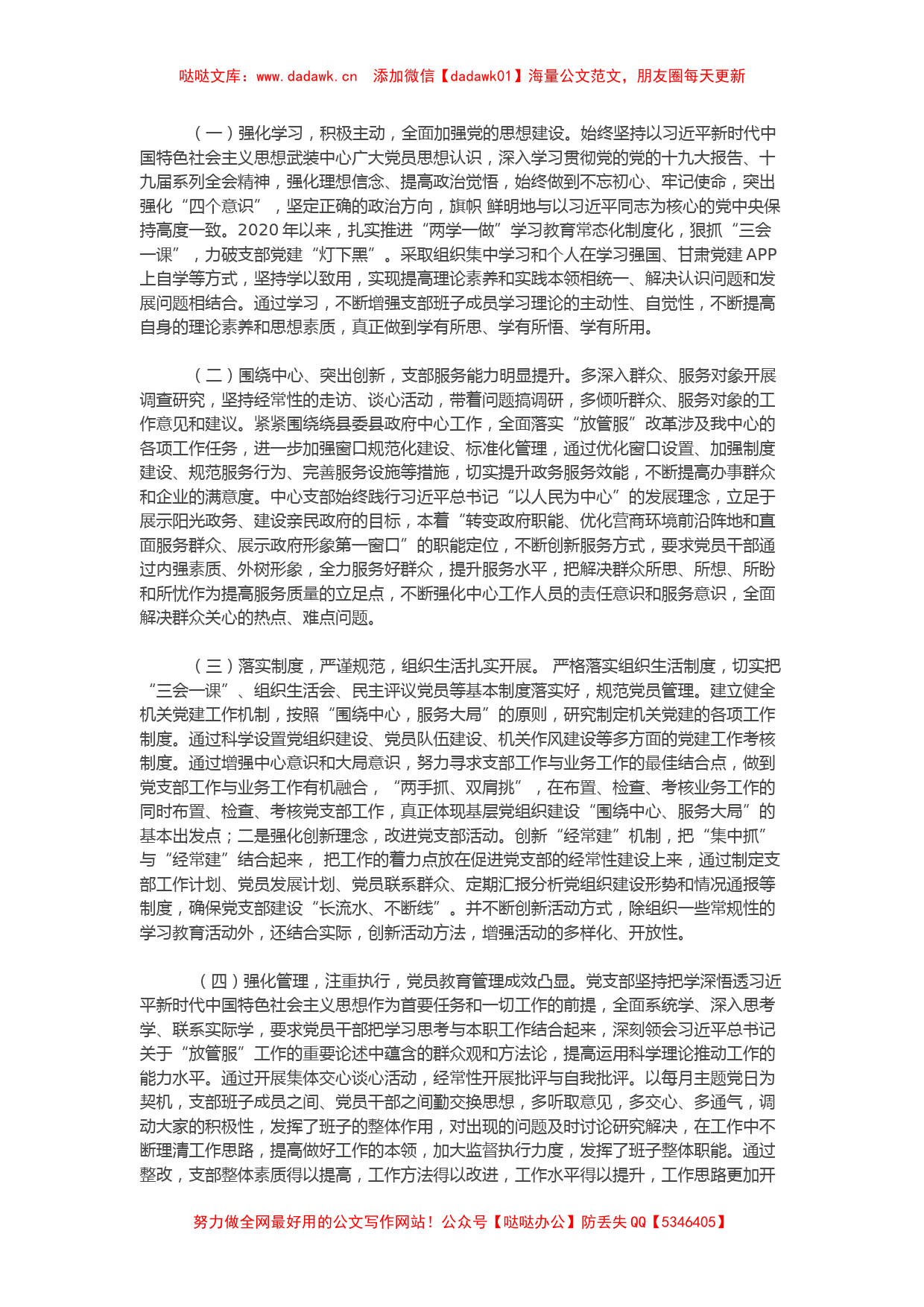 政务服务中心党支部组织生活会检视问题整改落实情况_第2页