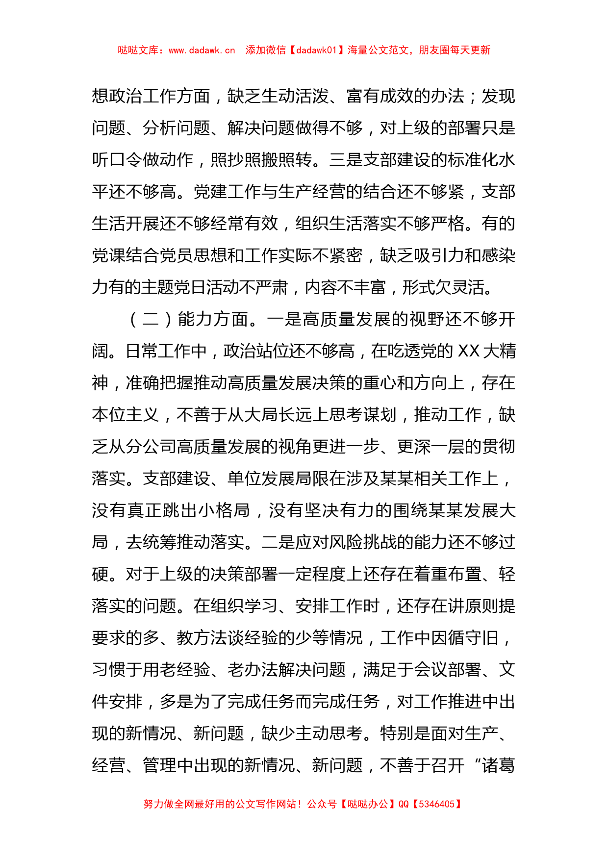 学习贯彻2023年主题教育专题组织生活会领导班子对照检查材料_第2页