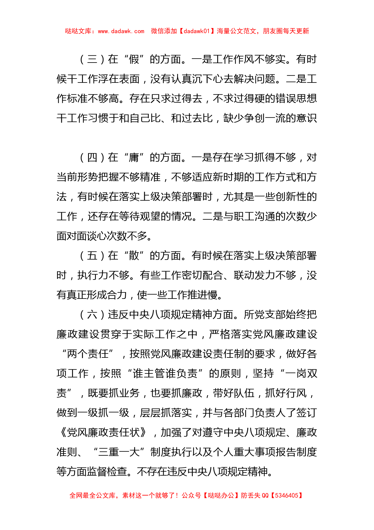 支部班子作风建设专题组织生活会对照检查_第2页