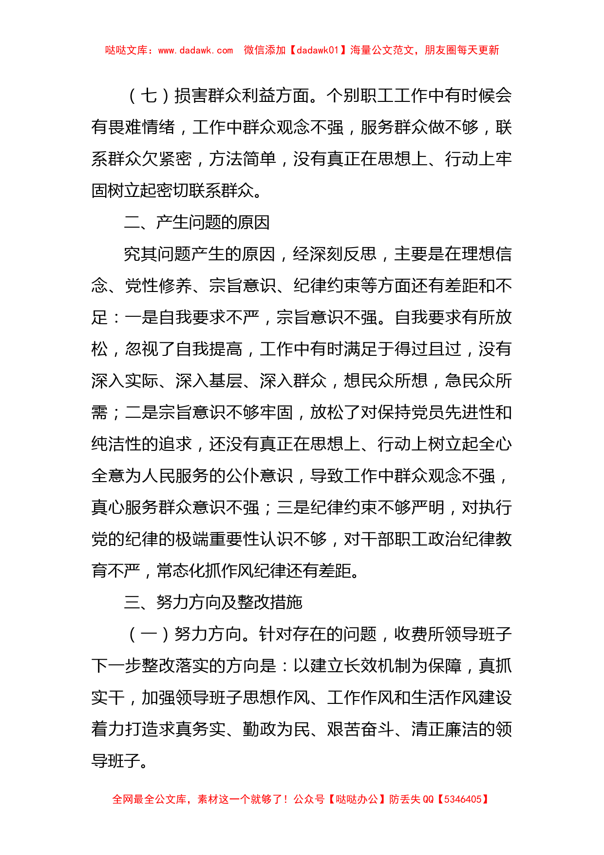 支部班子作风建设专题组织生活会对照检查_第3页