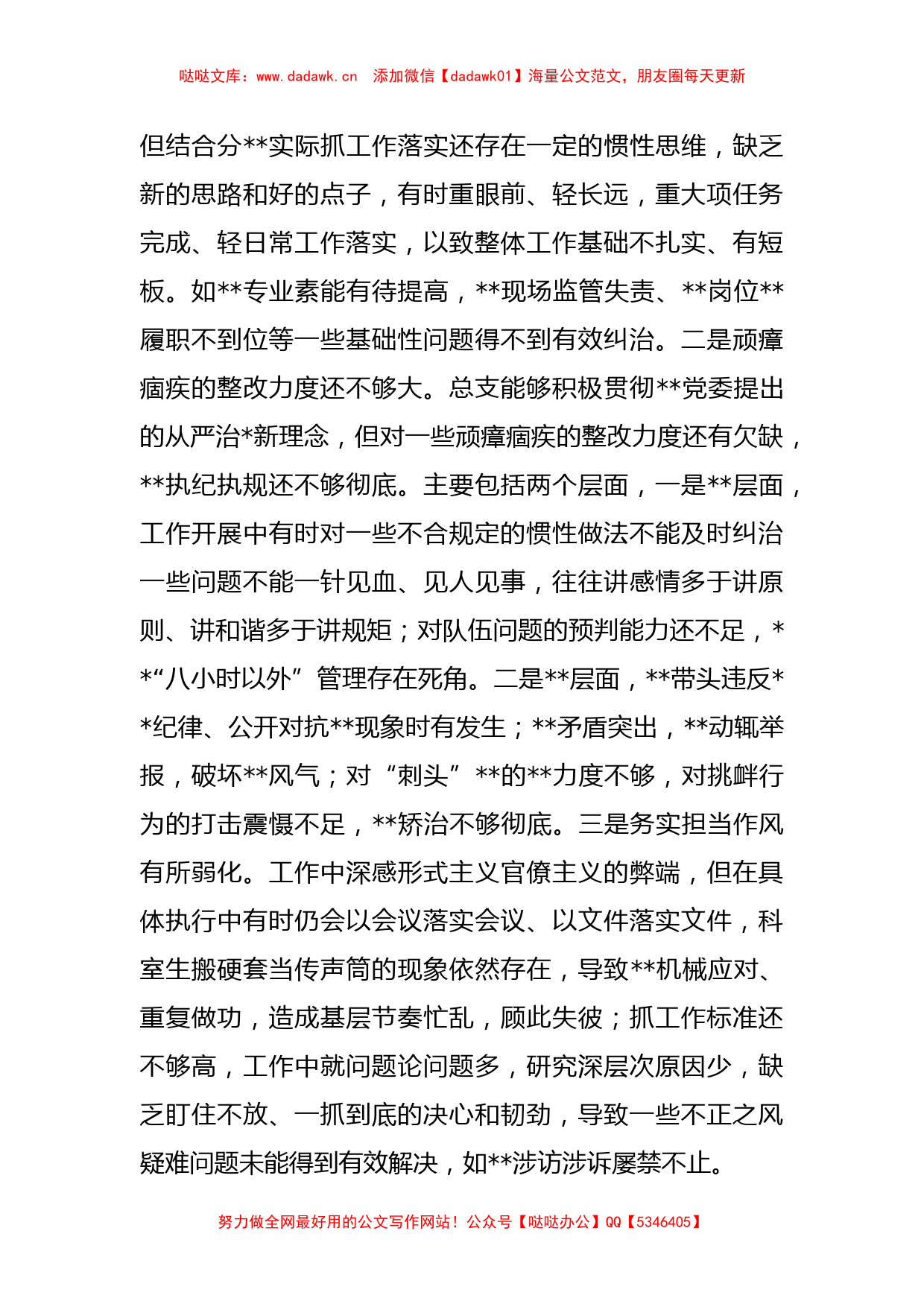 在专题组织生活会班子的对照检查材料_第3页