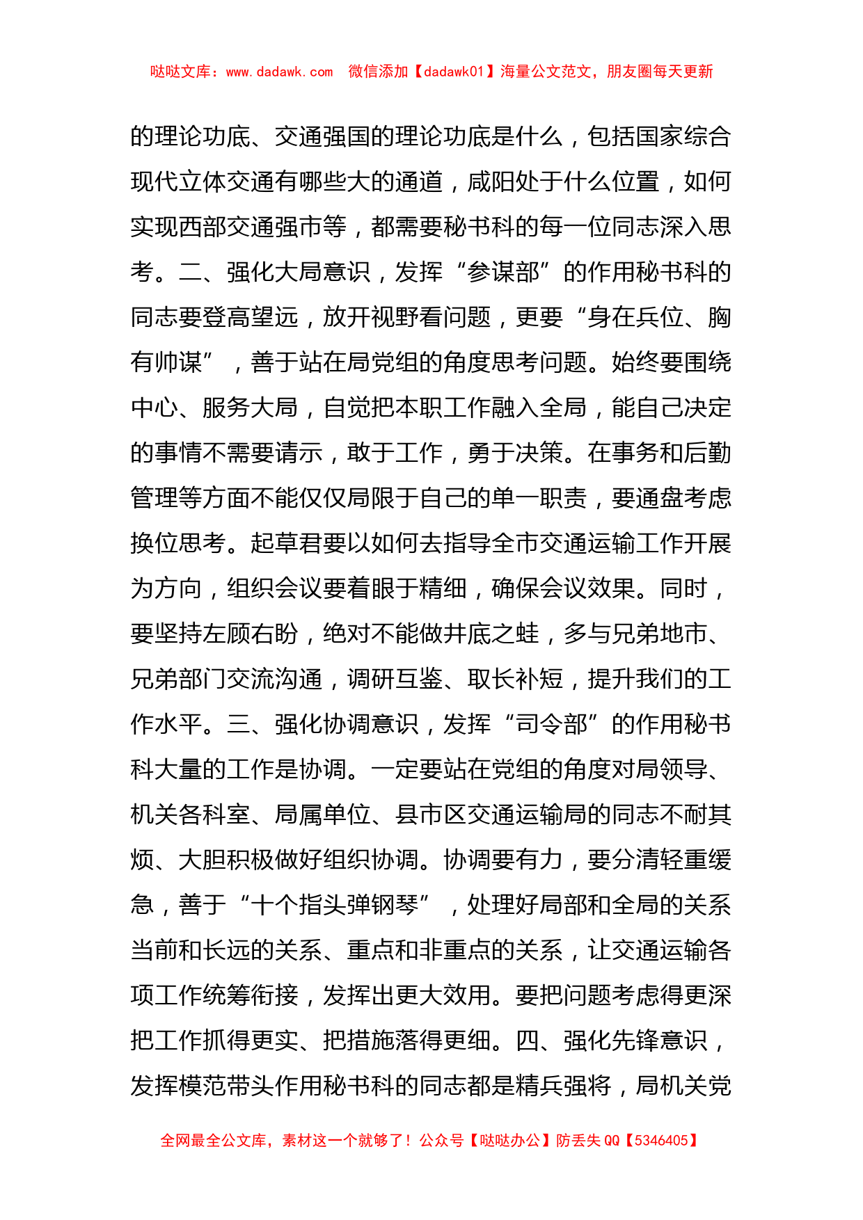 在参加办公室支部专题组织生活会的讲话_第2页