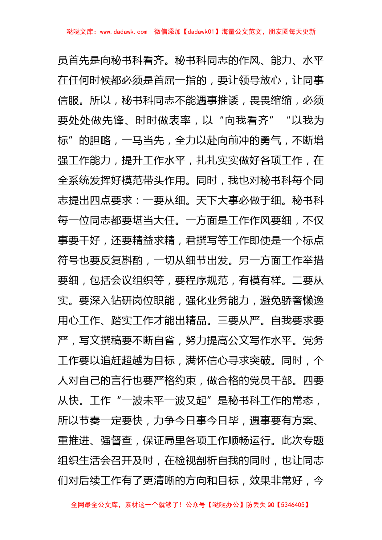 在参加办公室支部专题组织生活会的讲话_第3页