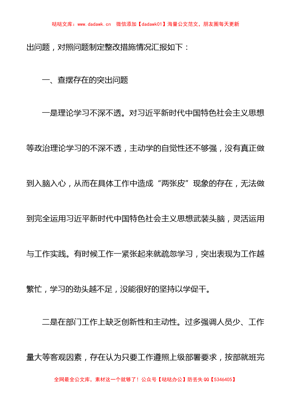 在党史学习教育专题组织生活会上的发言-学党史找差距 铭初心勇担当_第2页