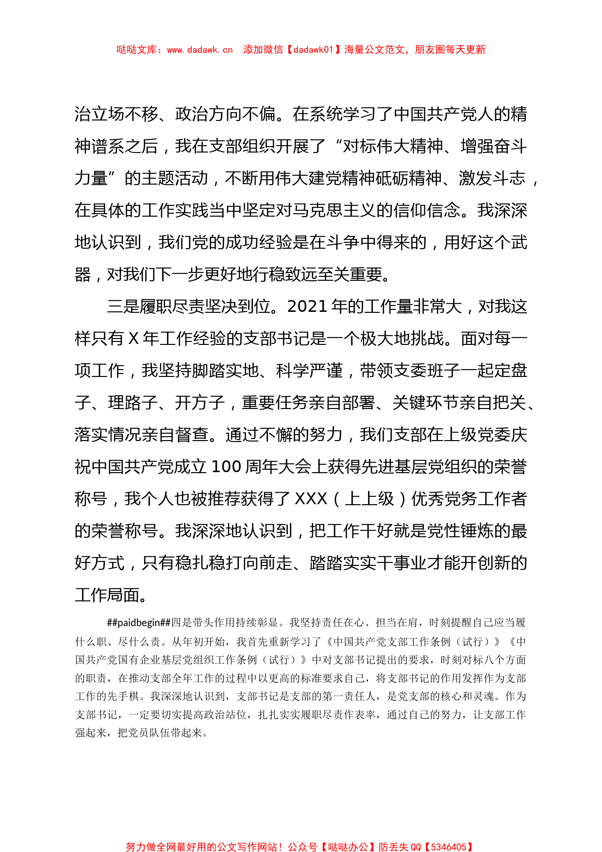 支部书记在2021年度组织生活会上的发言提纲_第2页