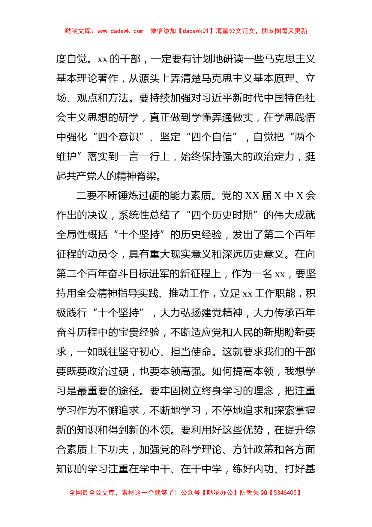 在机关支部党史学习教育组织生活会上的讲话_第2页