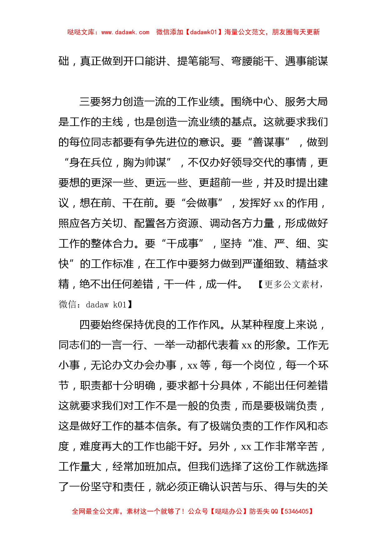 在机关支部党史学习教育组织生活会上的讲话_第3页