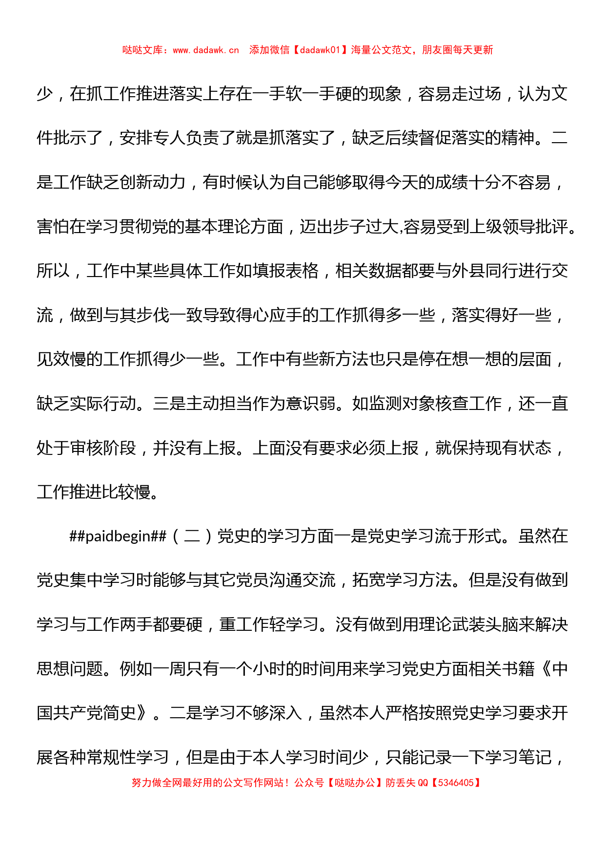 在党史学习教育组织生活会个人对照发言材料X_第2页