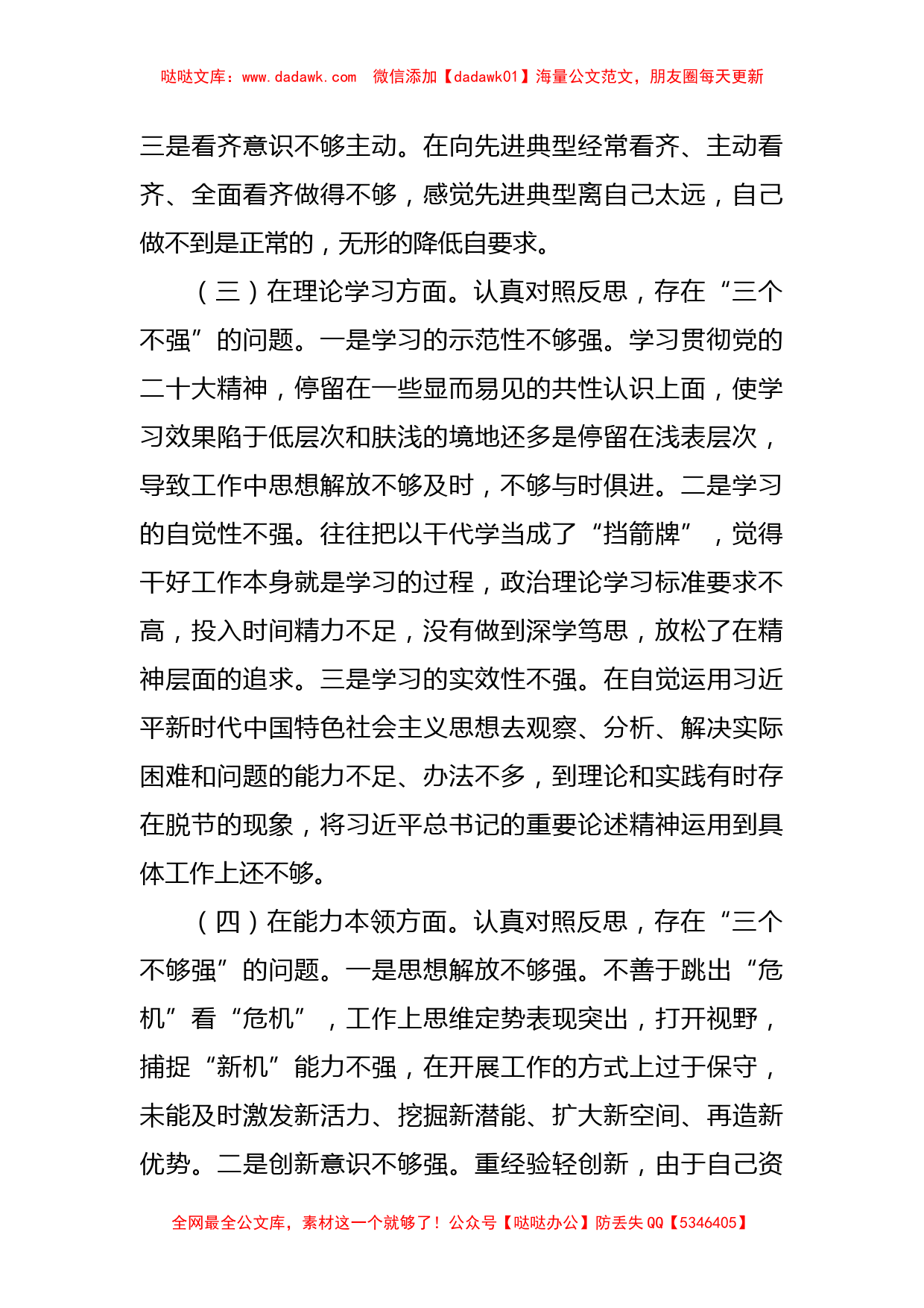 支部书记2022年度组织生活会个人对照检查材料（政治信仰等6个方面）_第2页