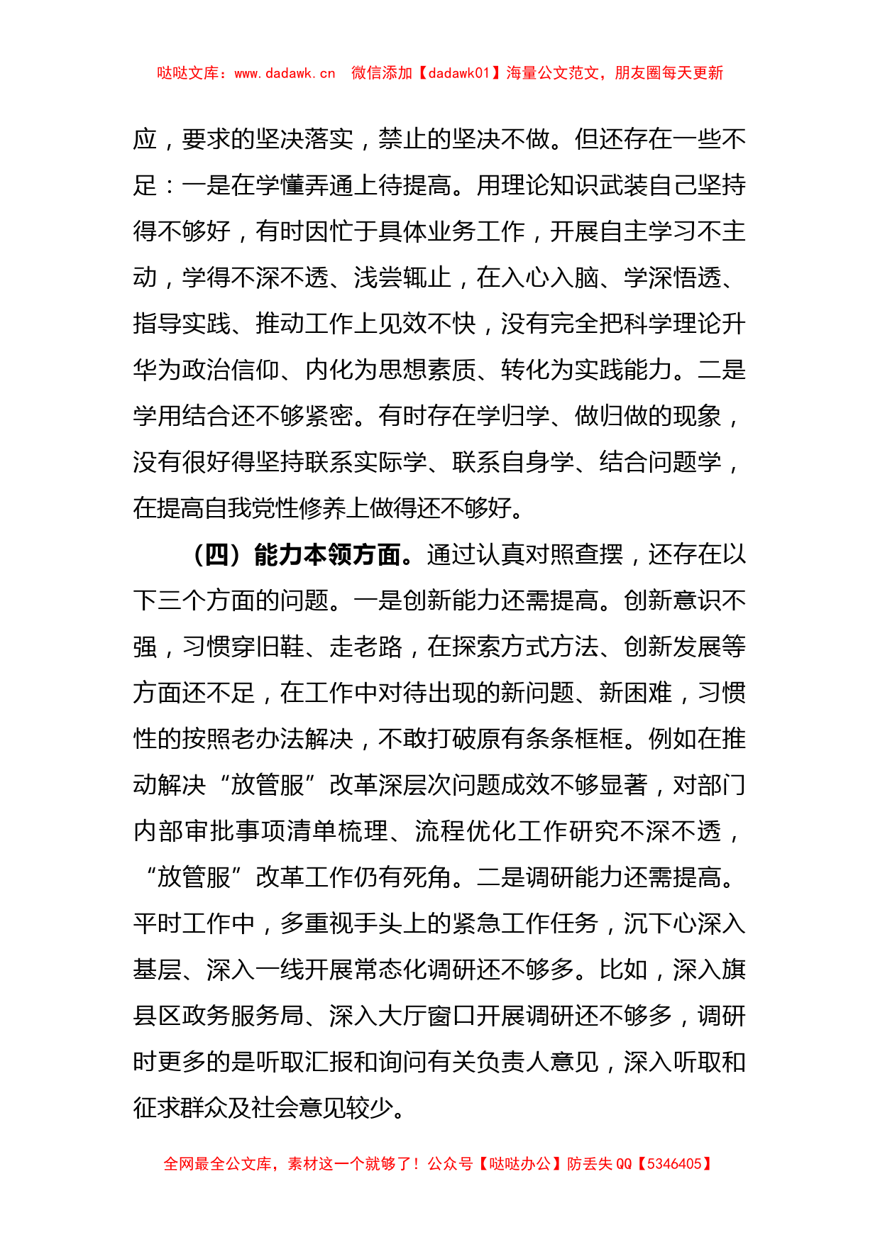 支部书记2022年度组织生活会发言提纲_第3页