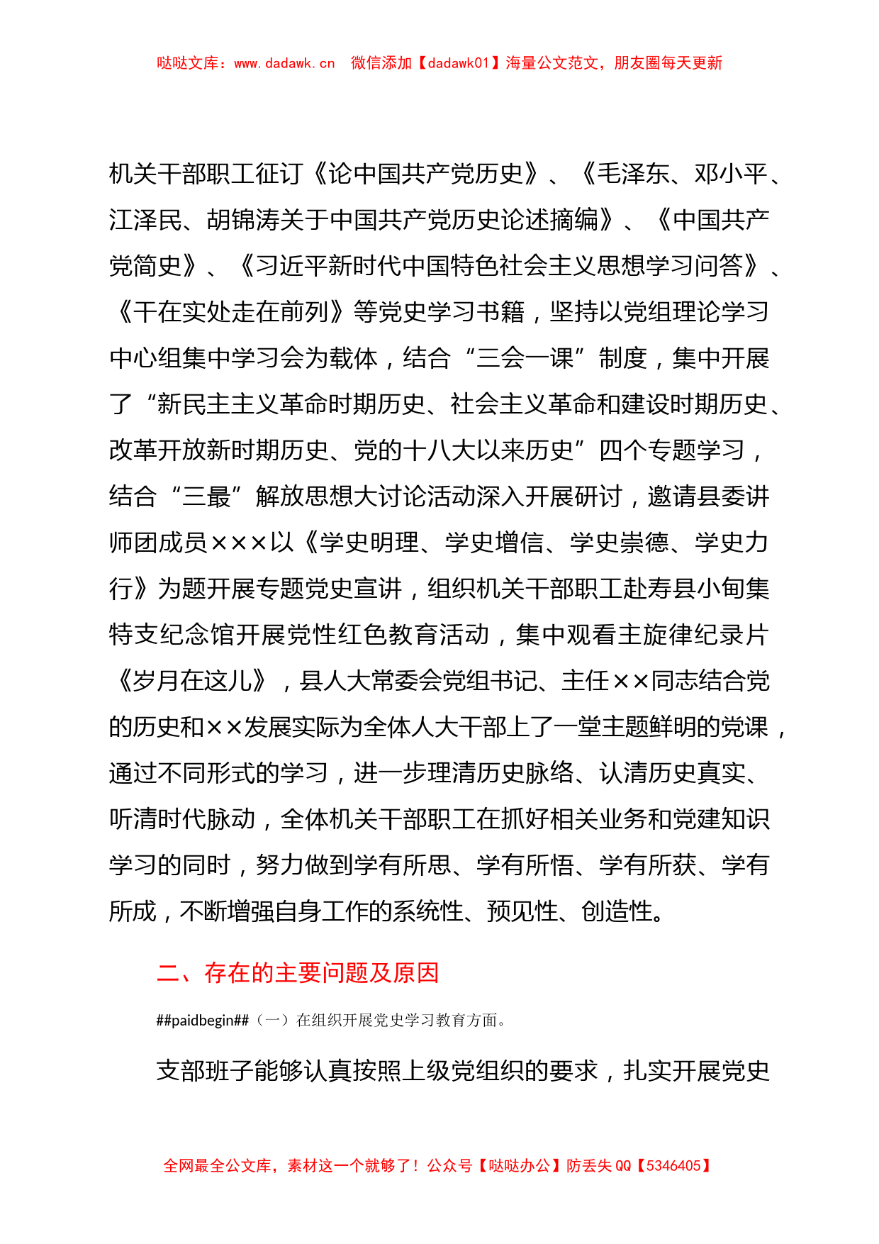 人大机关支部党史学习教育专题组织生活会班子对照检查_第2页