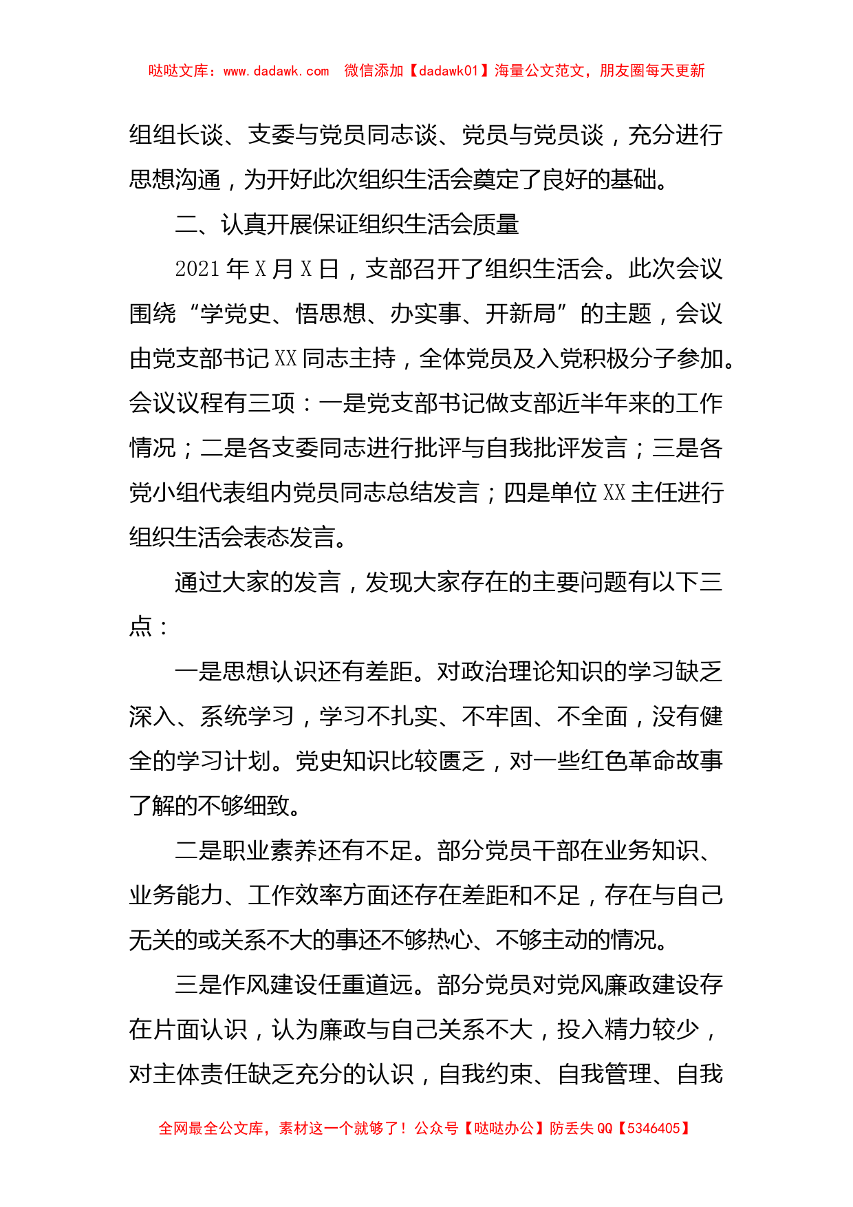 支部专题组织生活会汇报总结_第2页