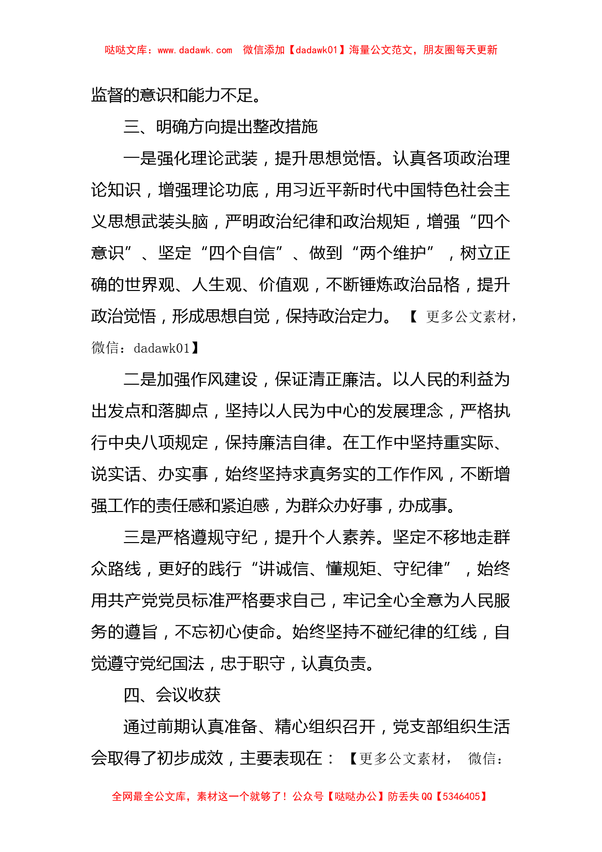 支部专题组织生活会汇报总结_第3页