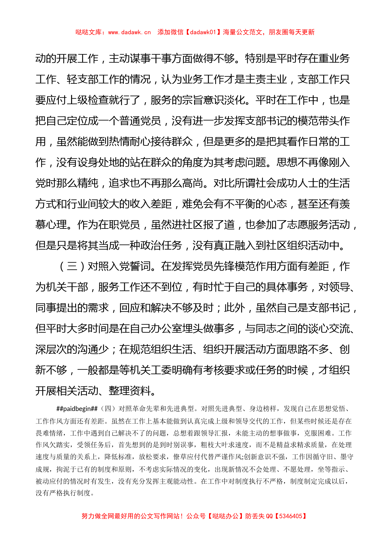 支部书记2021年度组织生活会对照发言材料_第2页