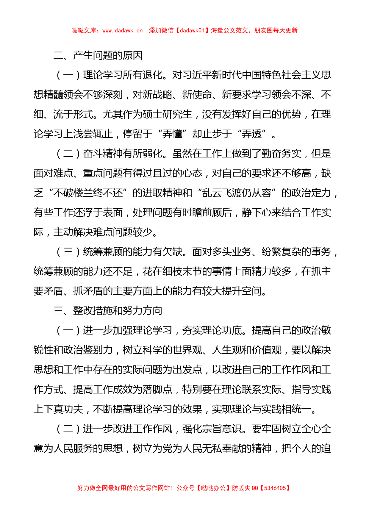 支部书记2021年度组织生活会对照发言材料_第3页