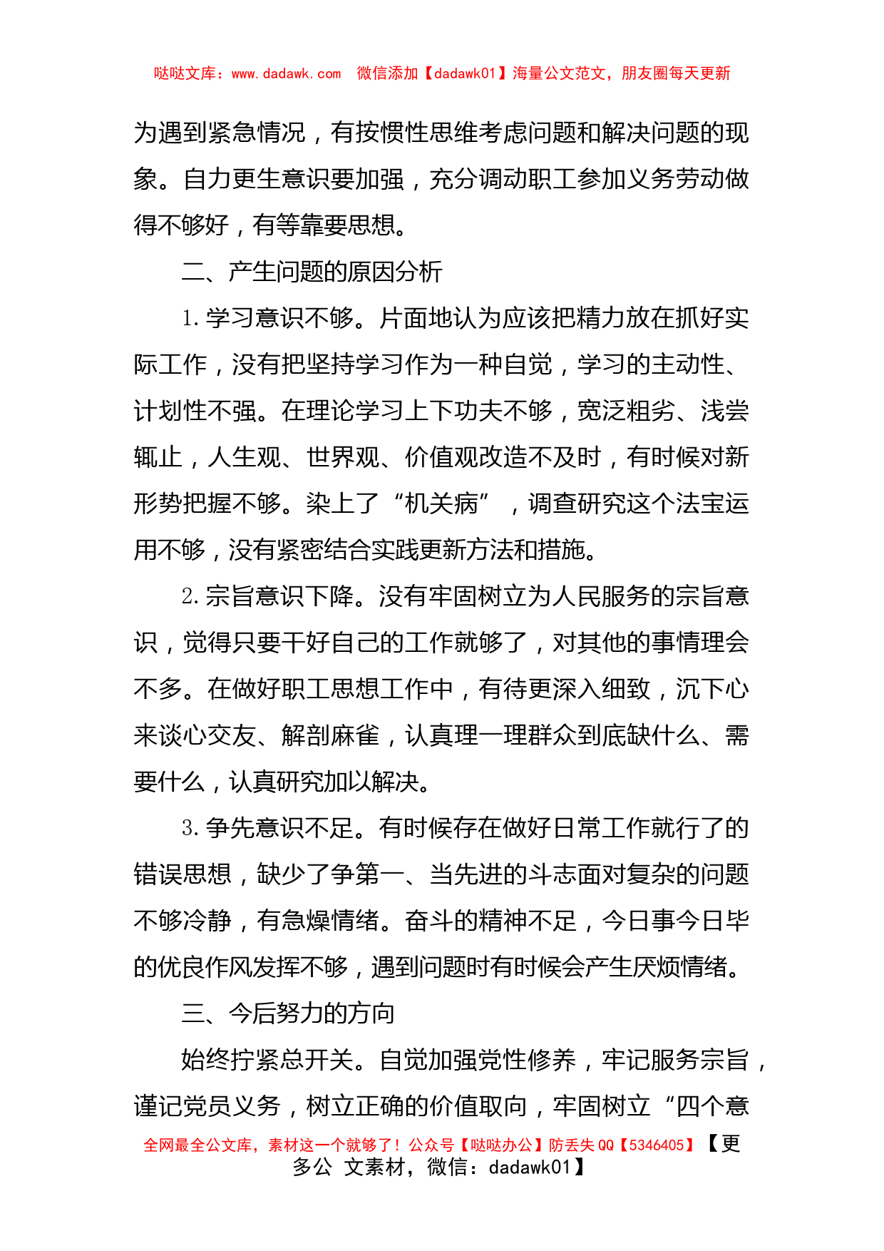 职工党员组织生活会个人剖析材料_第2页