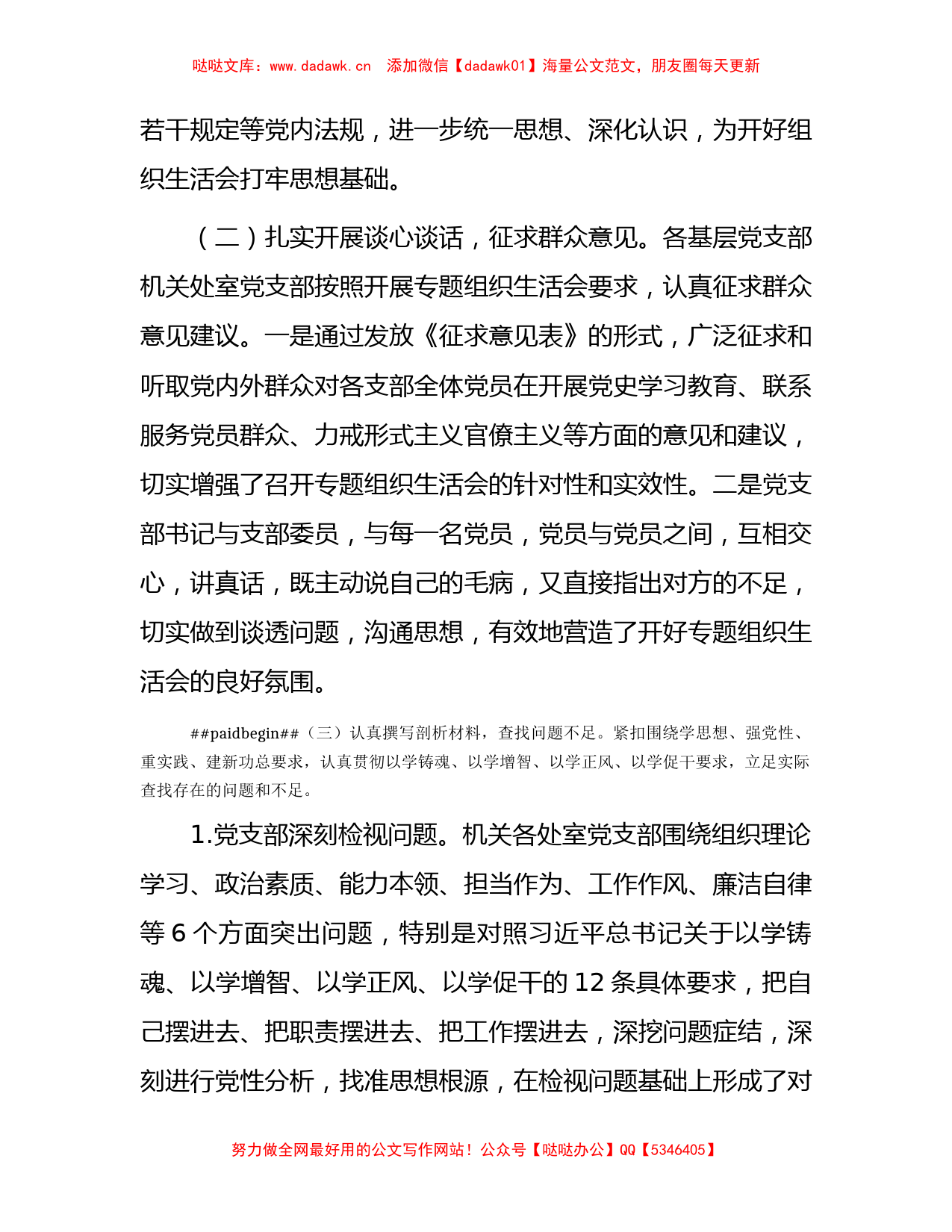 主题教育专题组织生活会情况报告2700字_第2页