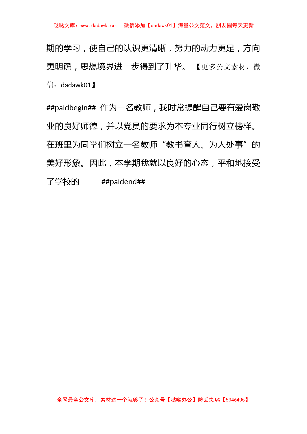 在第三轮学习实践活动组织生活会上的发言材料_第2页