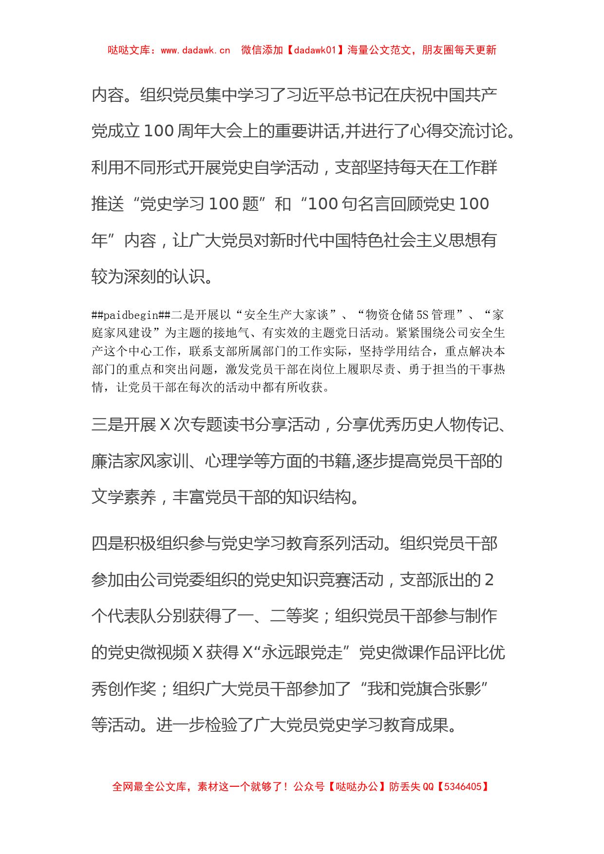 支委班子党史学习教育专题组织生活会检视剖析材料_第2页