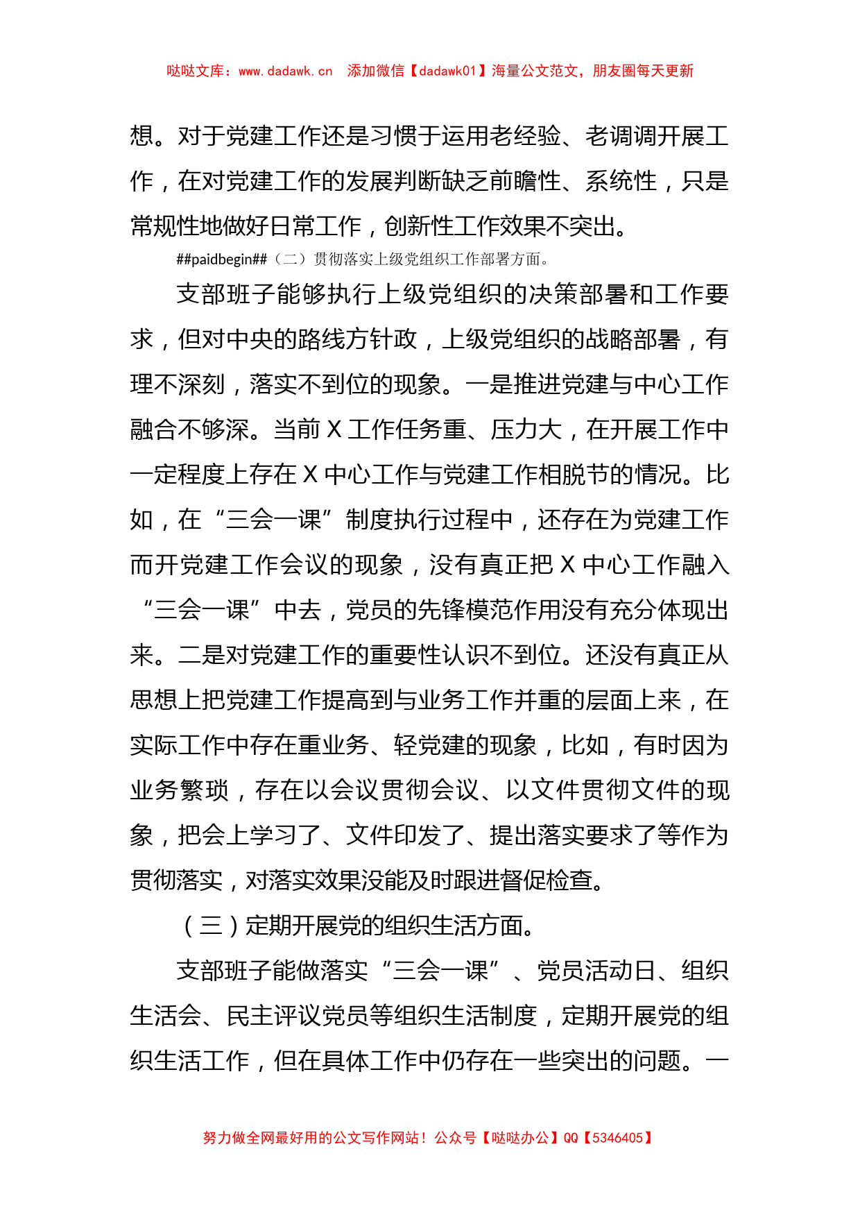 主题教育组织生活会班子对照检查材料_第2页