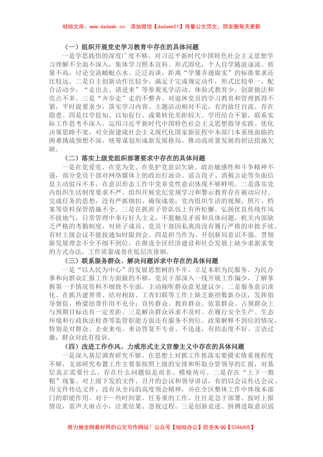 政府机关党支部班子党史学习教育专题组织生活会检视剖析材料_第3页