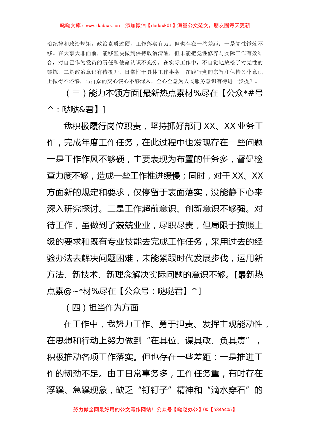 主题教育专题组织生活会个人发言材料_第2页