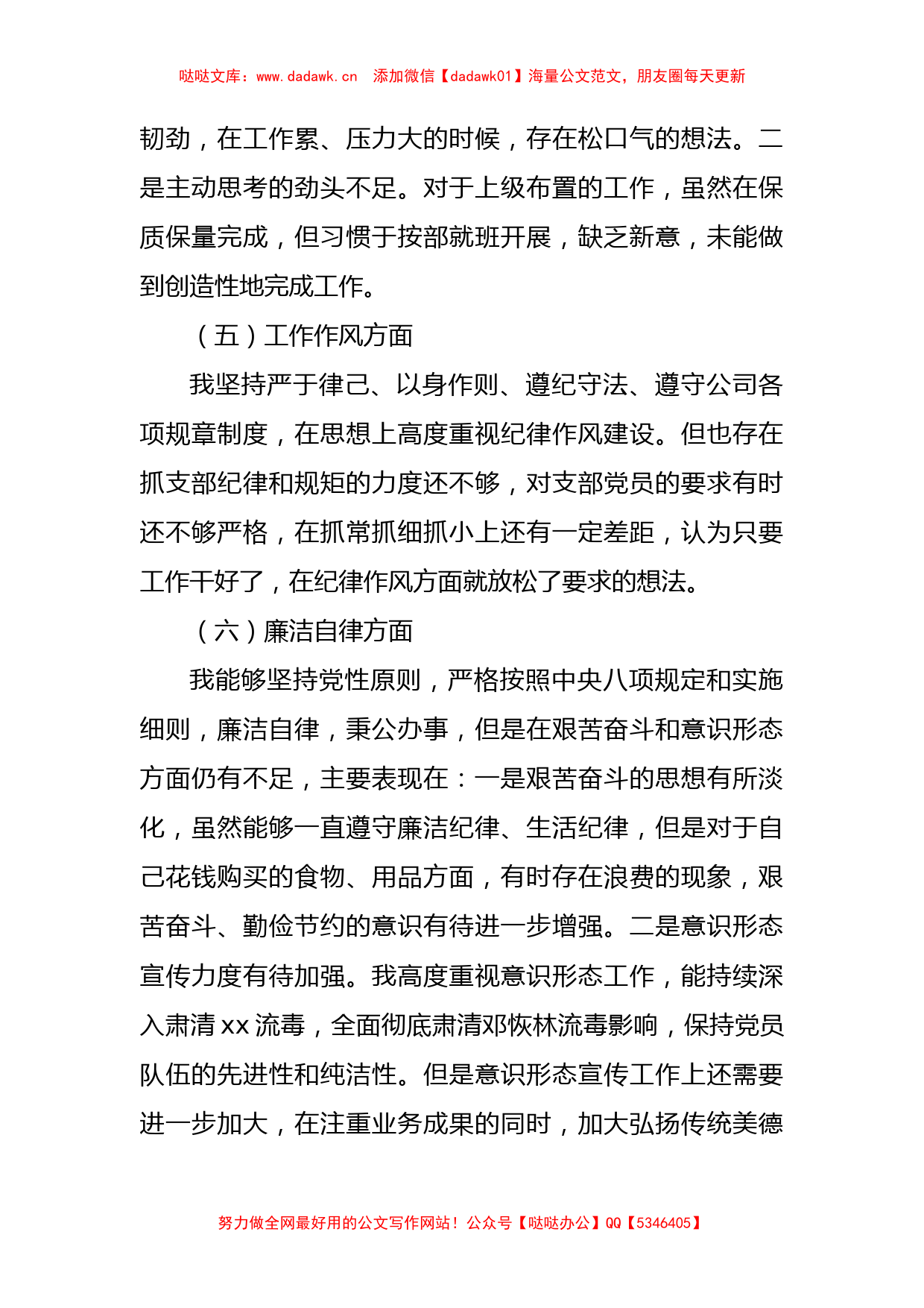 主题教育专题组织生活会个人发言材料_第3页