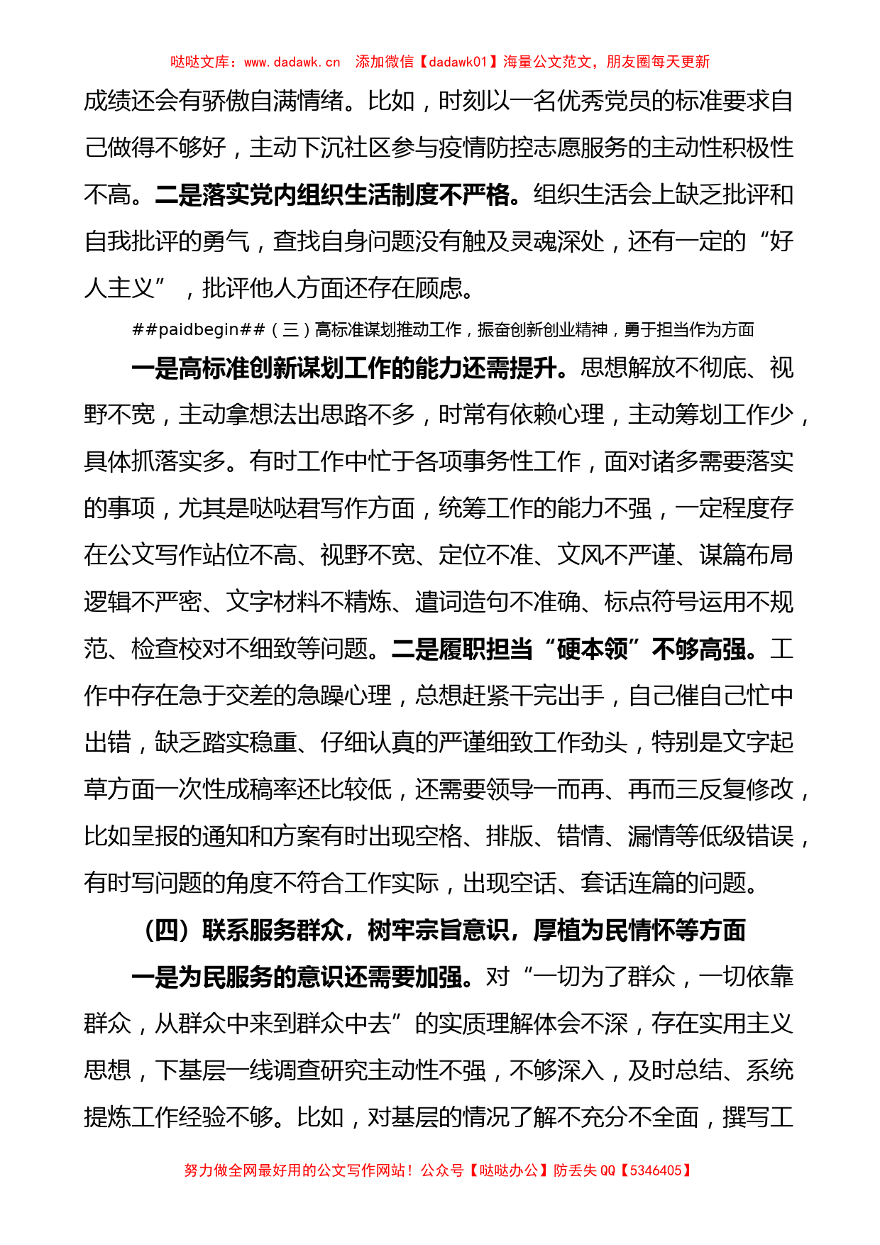 铸忠诚强担当专题组织生活会个人对照检查材料_第2页