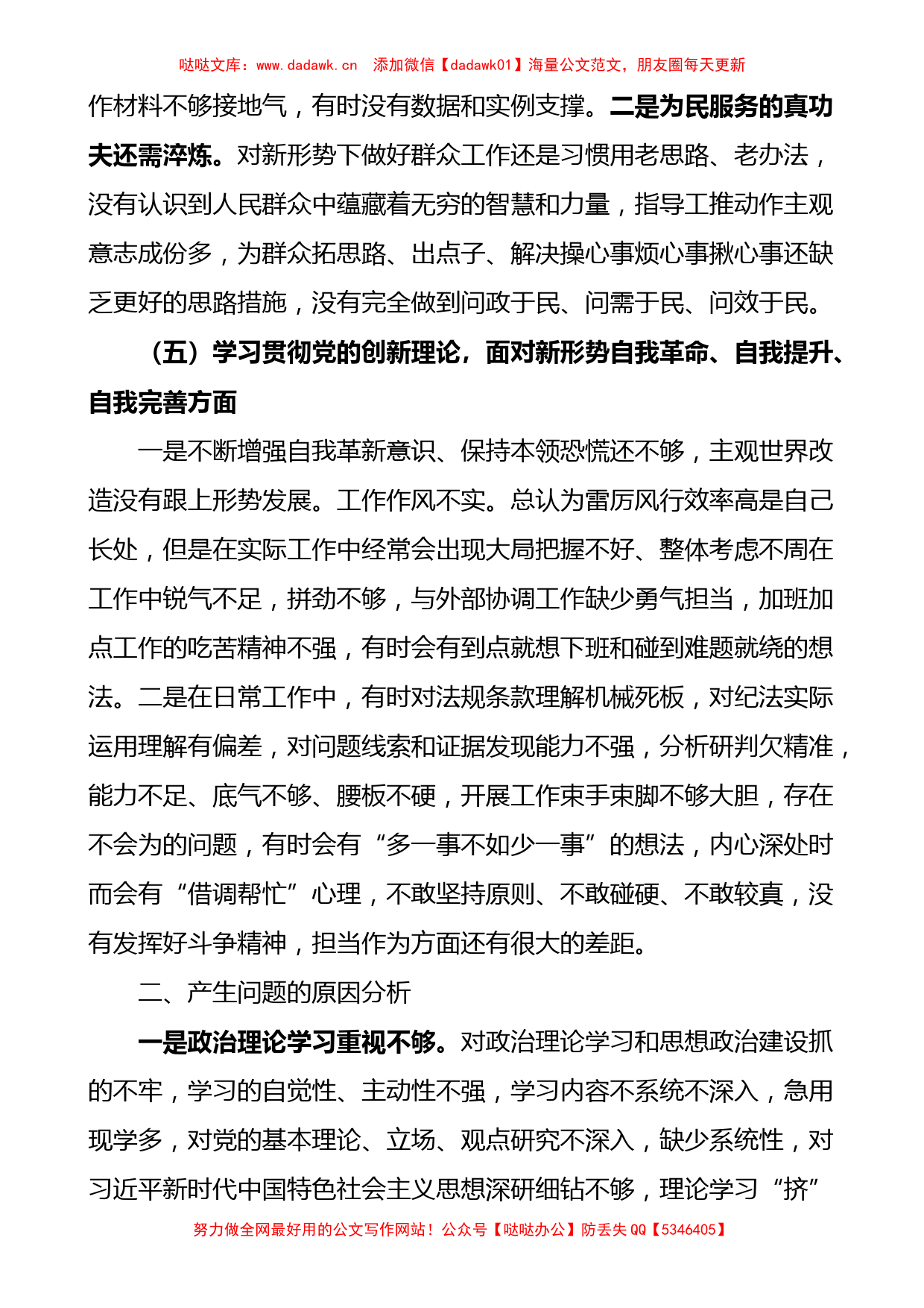 铸忠诚强担当专题组织生活会个人对照检查材料_第3页