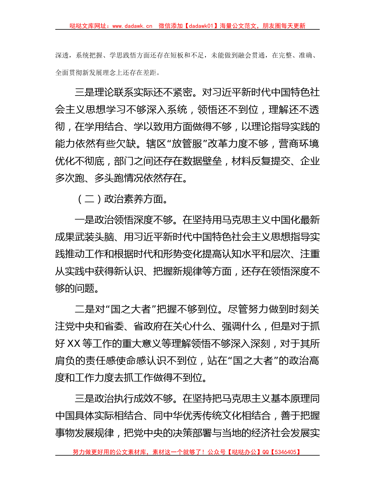 专题组织生活会个人对照检查剖析材料_第2页