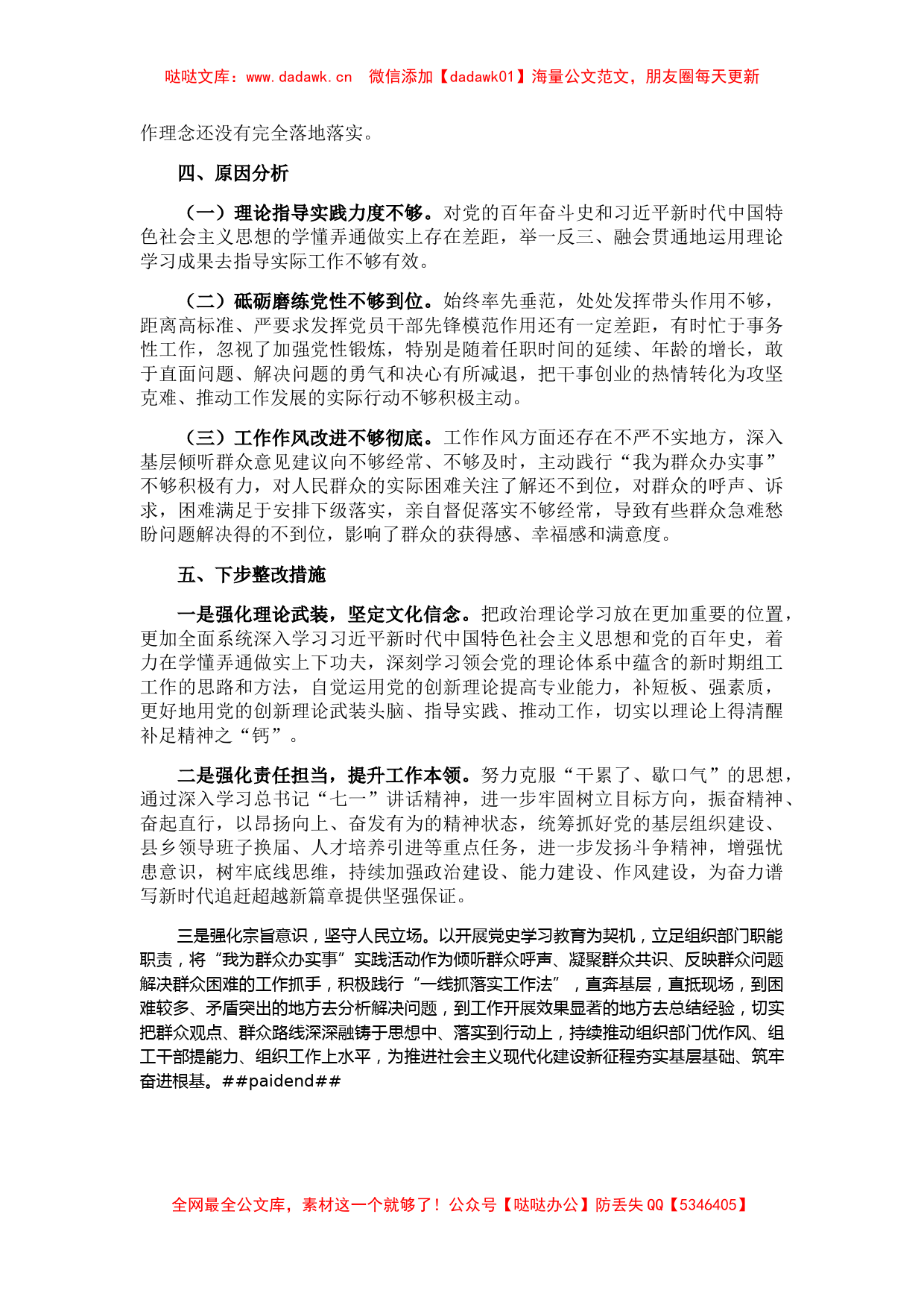 组织部长党史学习教育专题组织生活会个人检视剖析材料_第3页