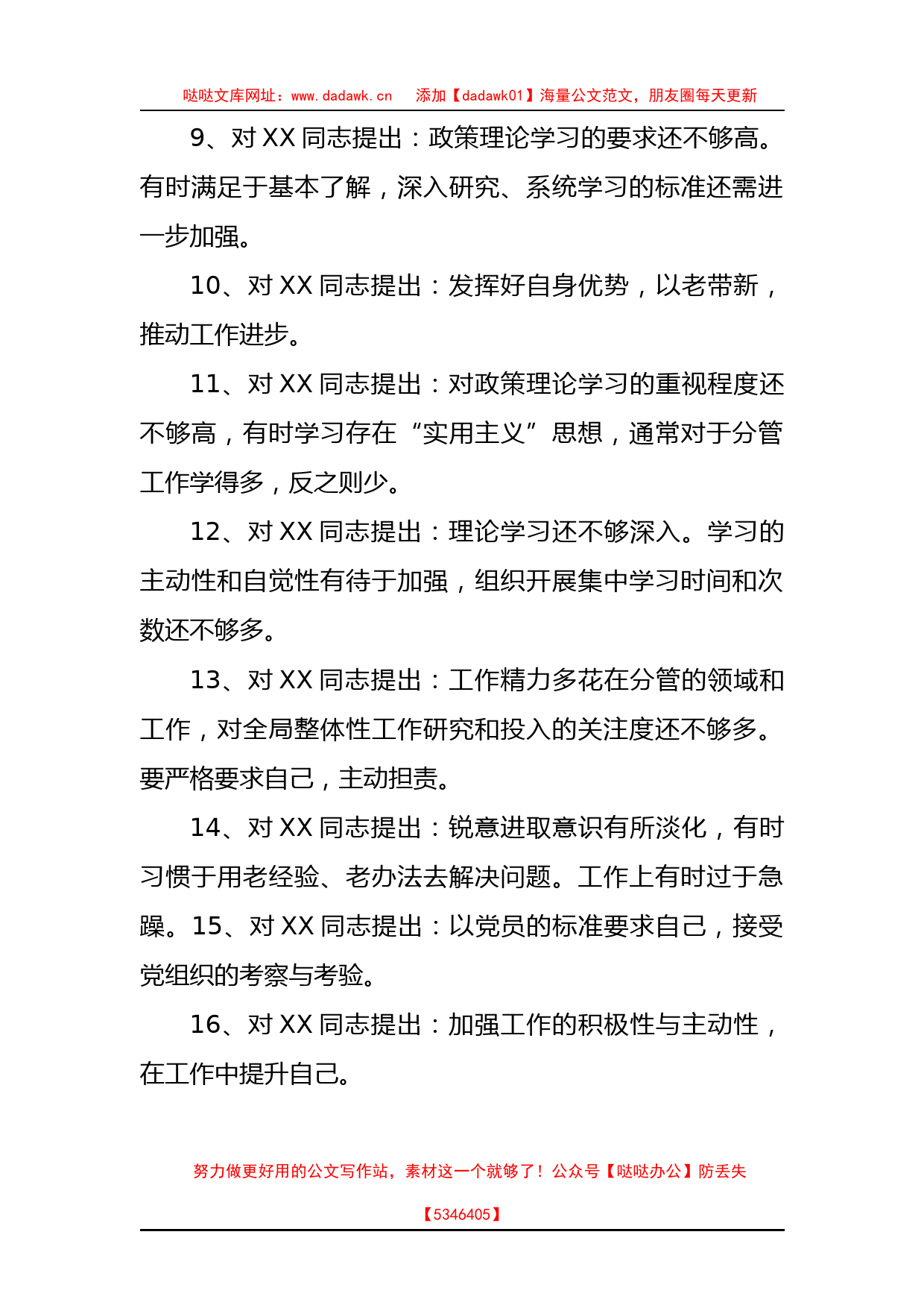 组织生活会党员相互批评意见汇编_第2页